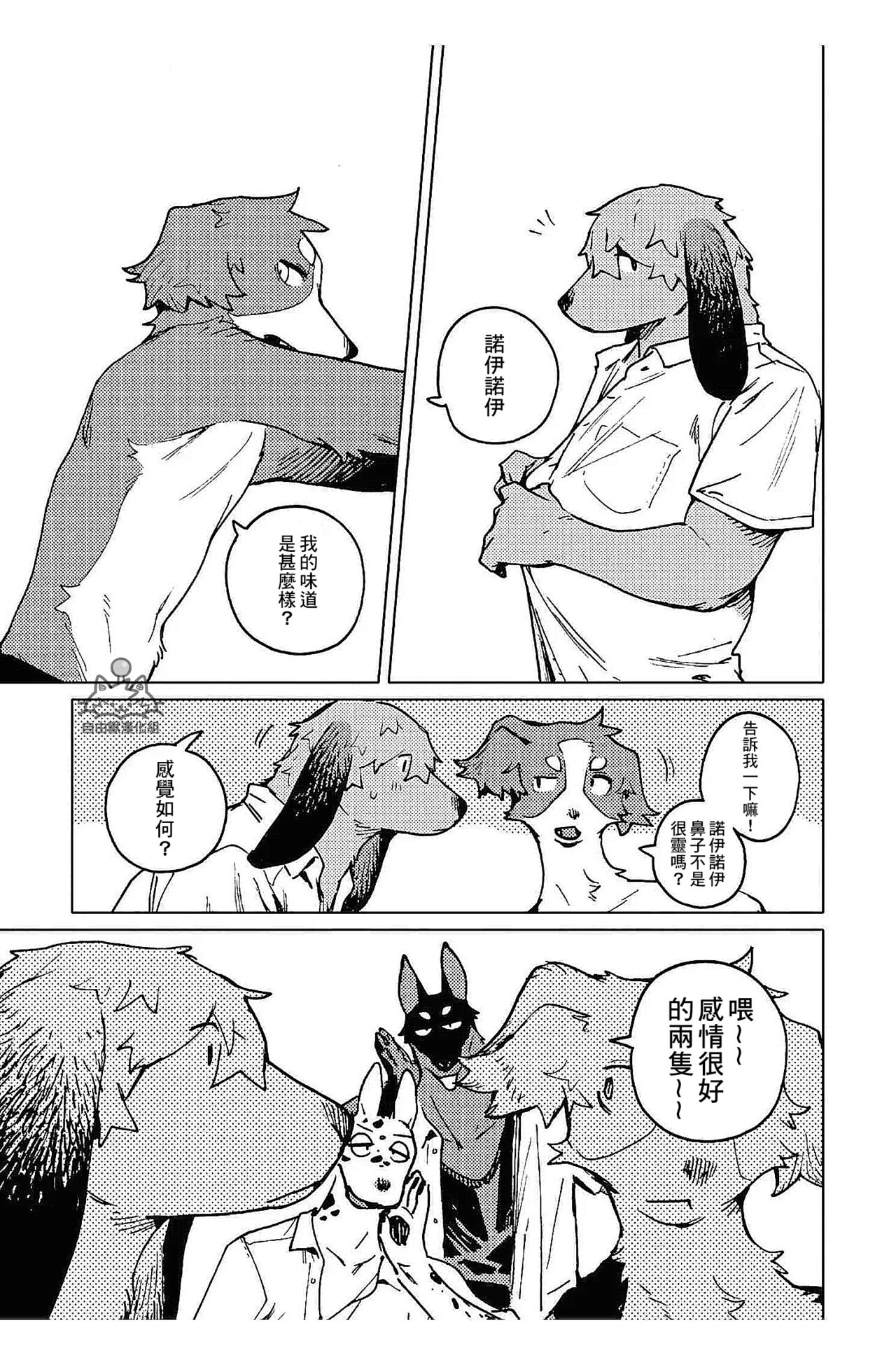 [Nagabe][自由獸漢化組]Smell Stage.4 3eme image