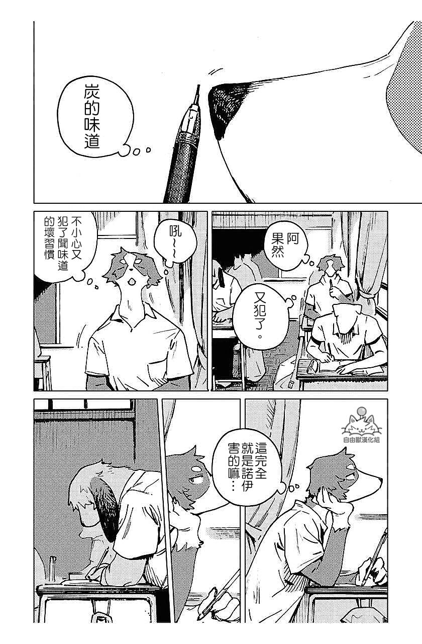 [Nagabe][自由獸漢化組]Smell Stage.4 6eme image