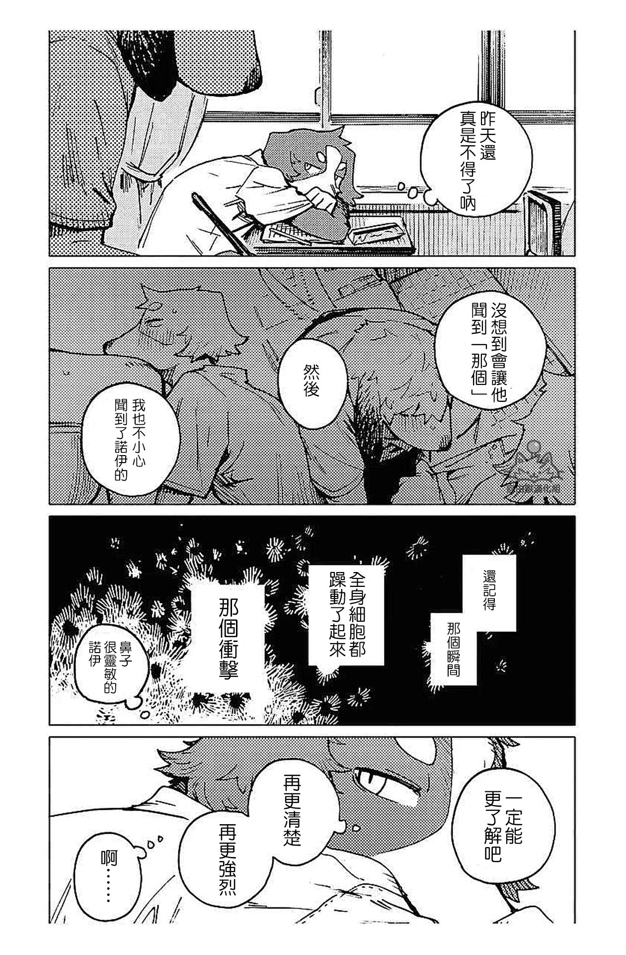 [Nagabe][自由獸漢化組]Smell Stage.4 7eme image