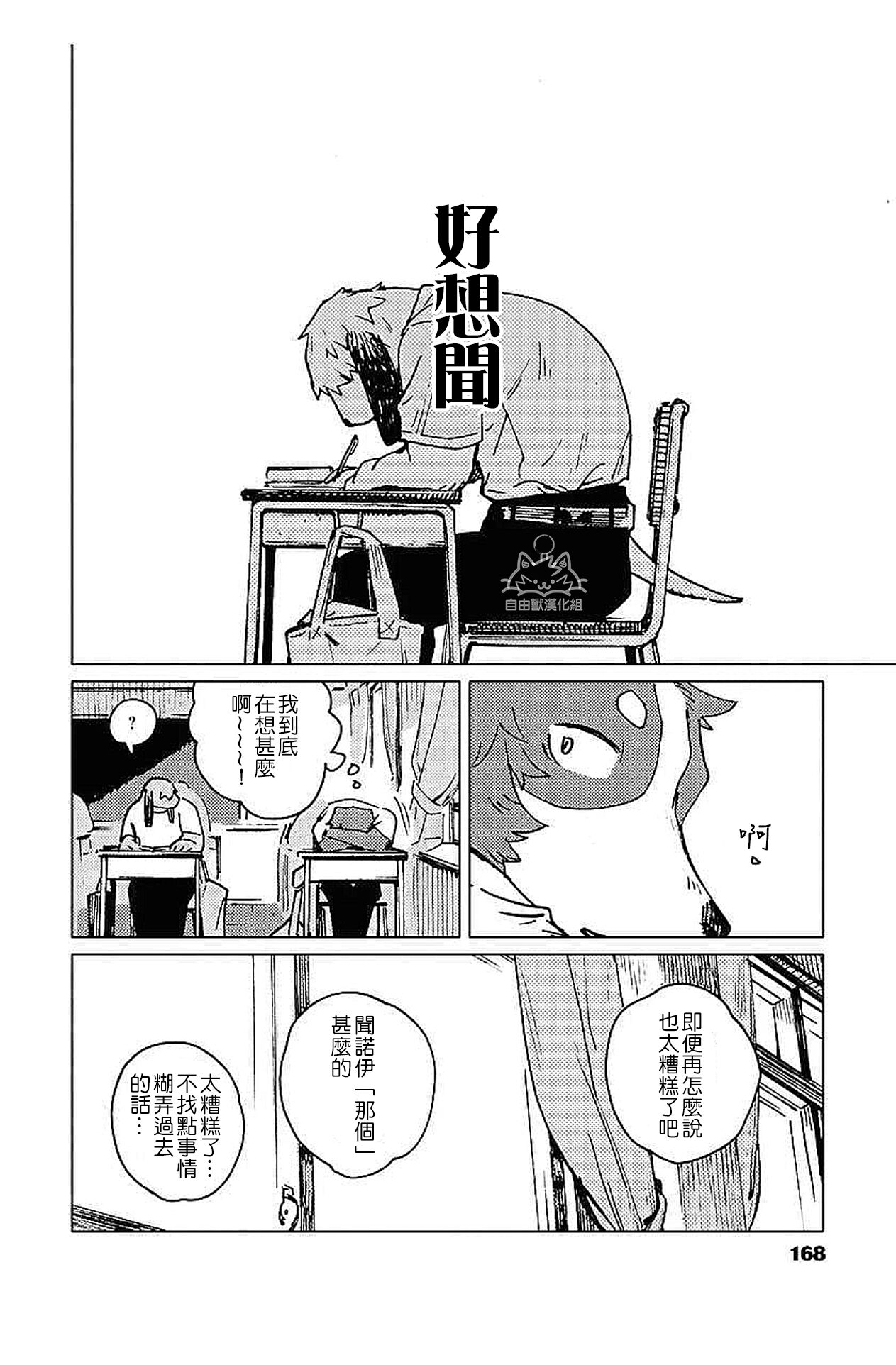 [Nagabe][自由獸漢化組]Smell Stage.4 8eme image