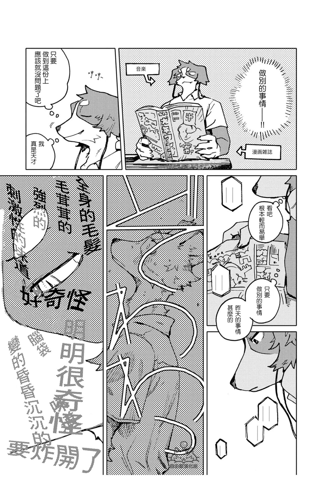 [Nagabe][自由獸漢化組]Smell Stage.4 9eme image