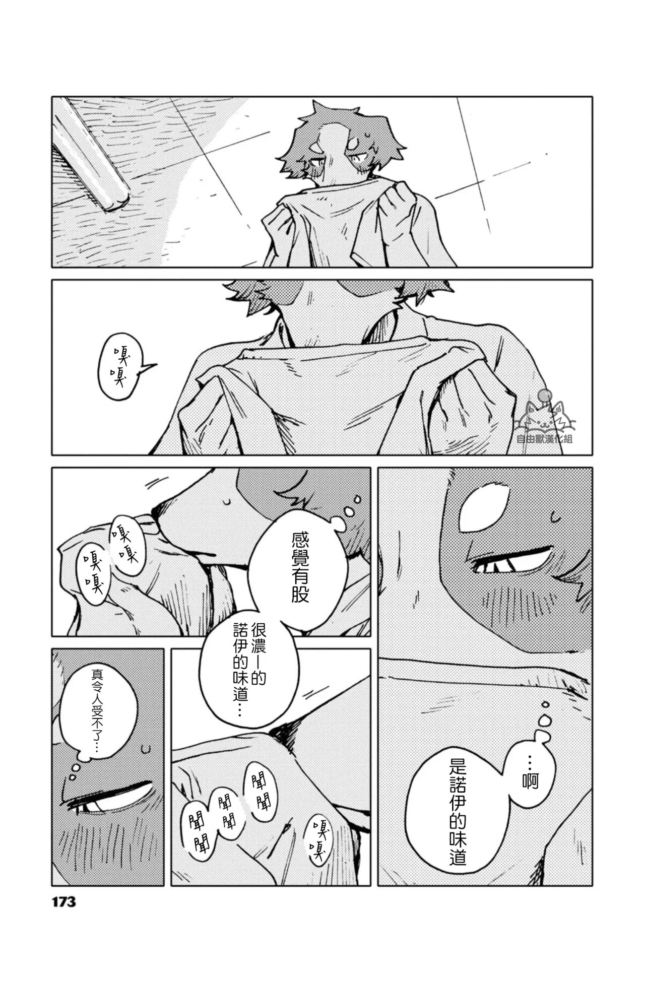 [Nagabe][自由獸漢化組]Smell Stage.4 13eme image