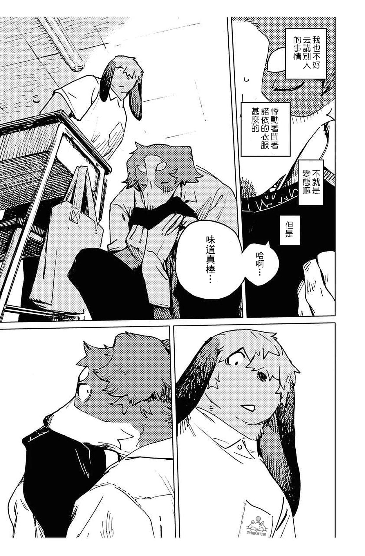 [Nagabe][自由獸漢化組]Smell Stage.4 15eme image