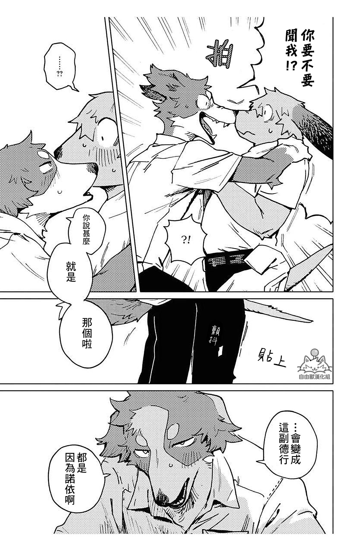 [Nagabe][自由獸漢化組]Smell Stage.4 17eme image