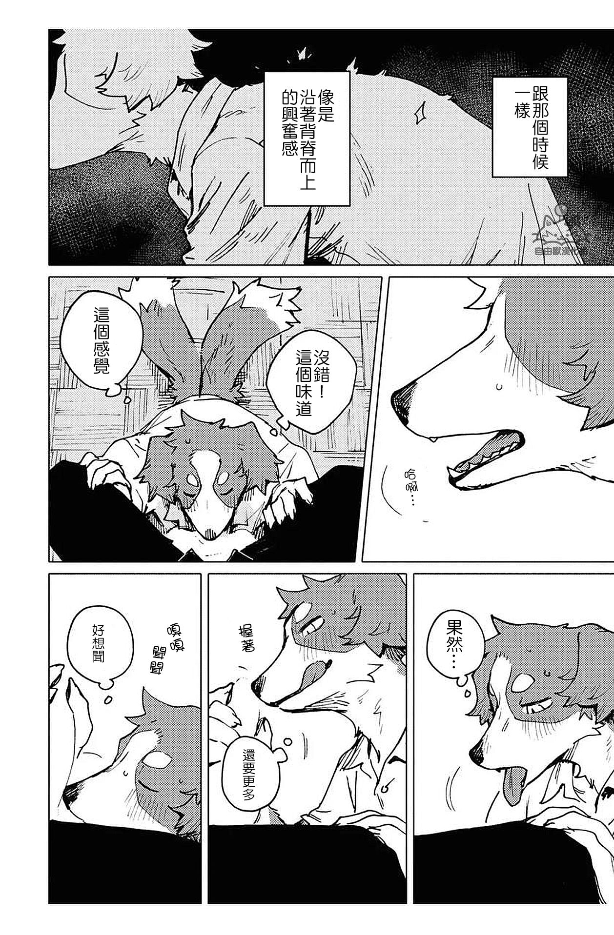 [Nagabe][自由獸漢化組]Smell Stage.4 20eme image