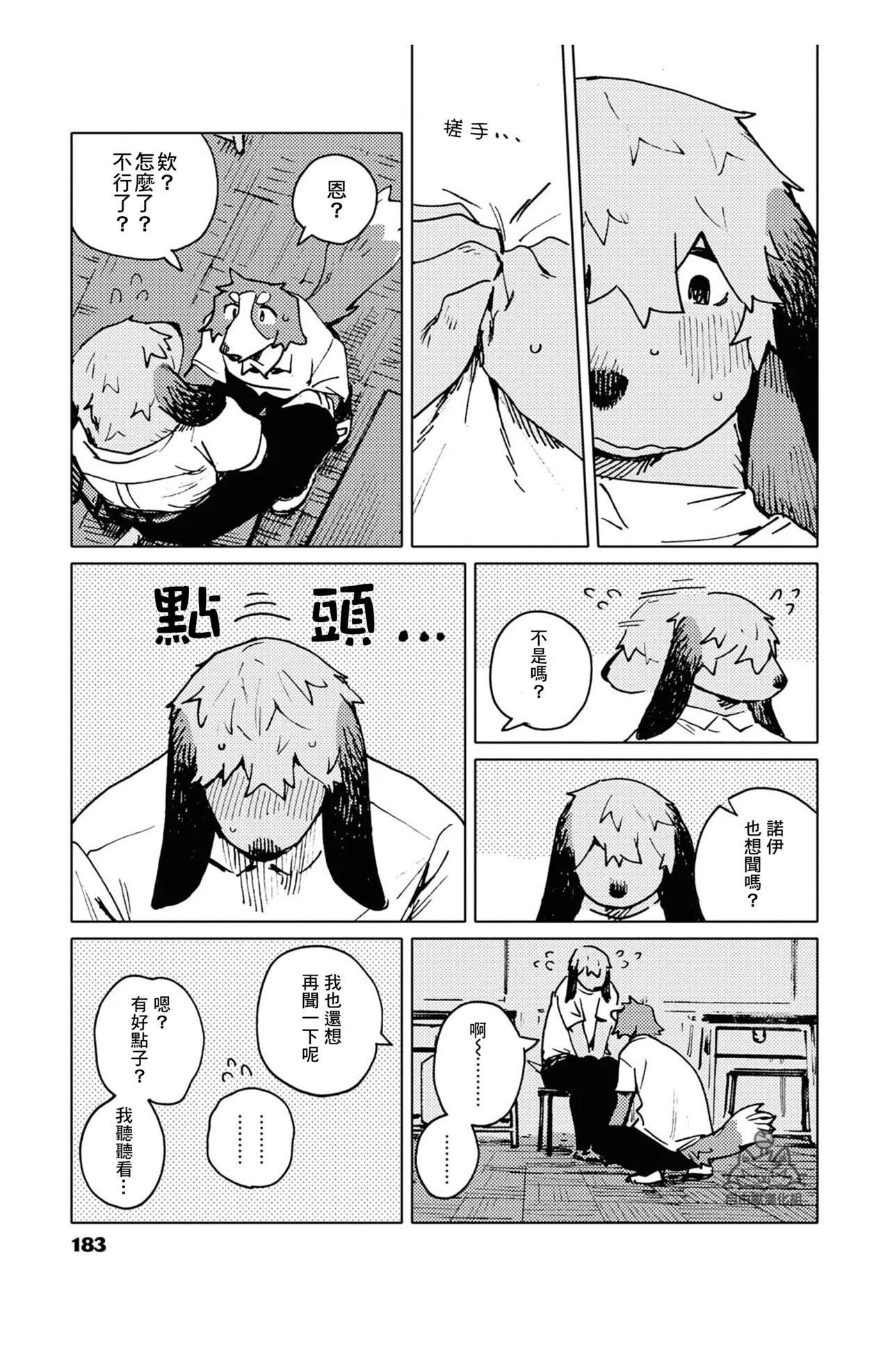 [Nagabe][自由獸漢化組]Smell Stage.4 23eme image