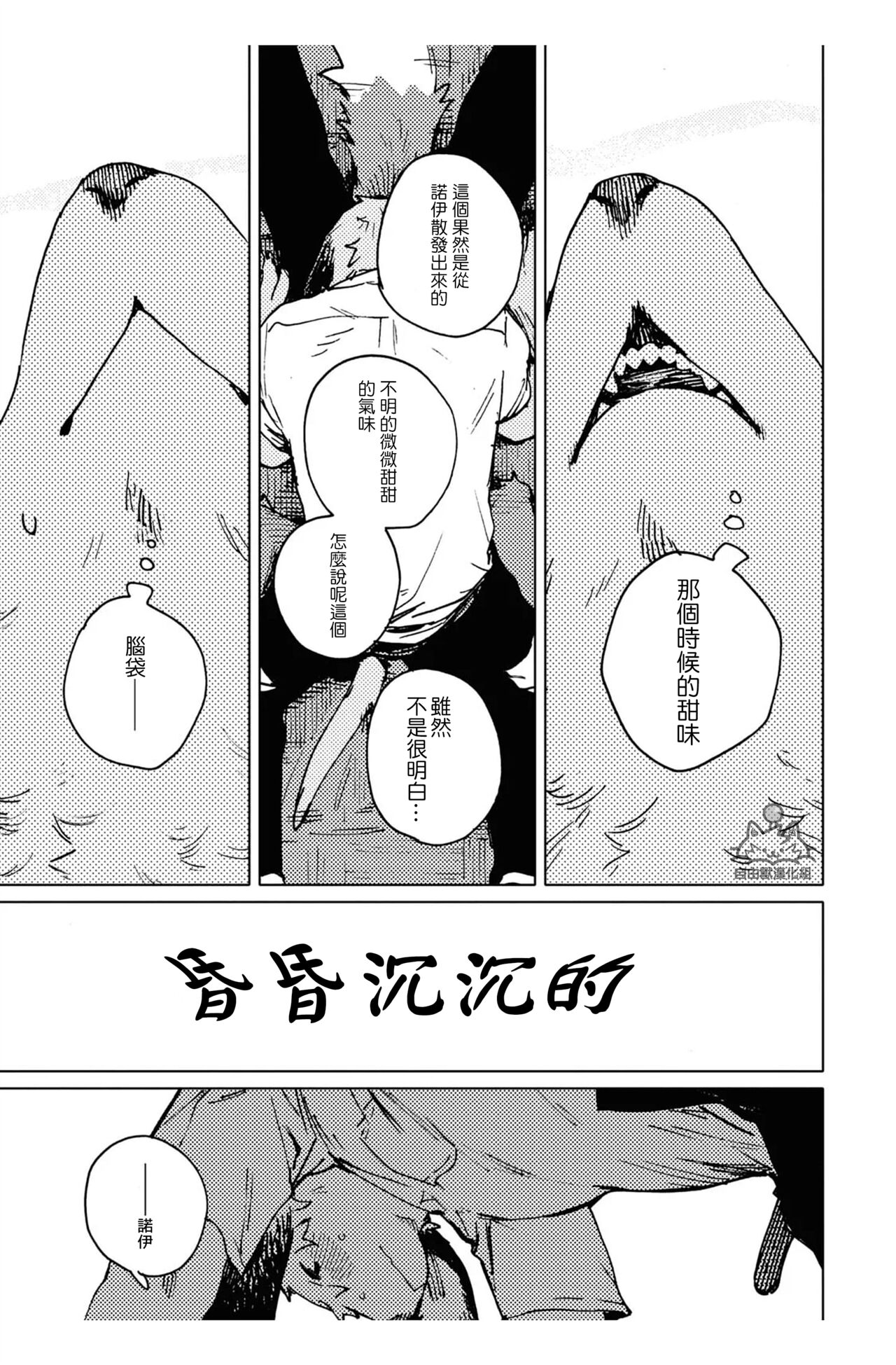 [Nagabe][自由獸漢化組]Smell Stage.4 27eme image