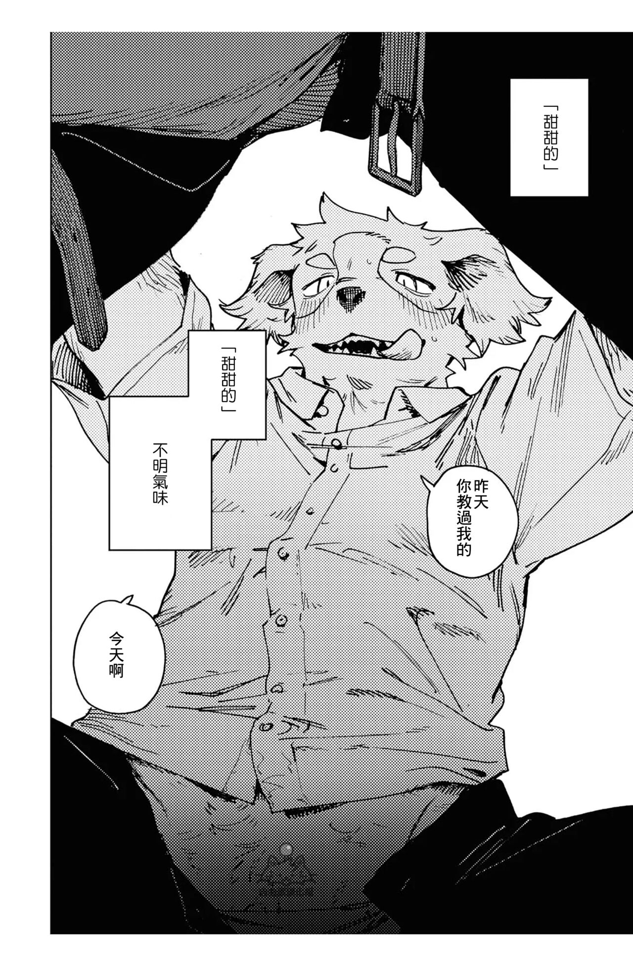 [Nagabe][自由獸漢化組]Smell Stage.4 28eme image