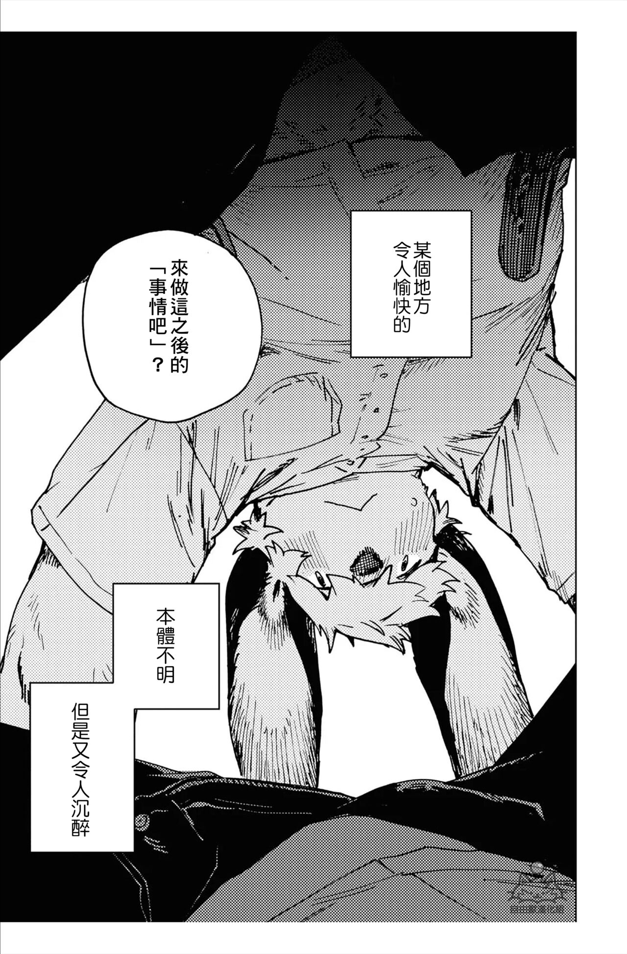 [Nagabe][自由獸漢化組]Smell Stage.4 29eme image