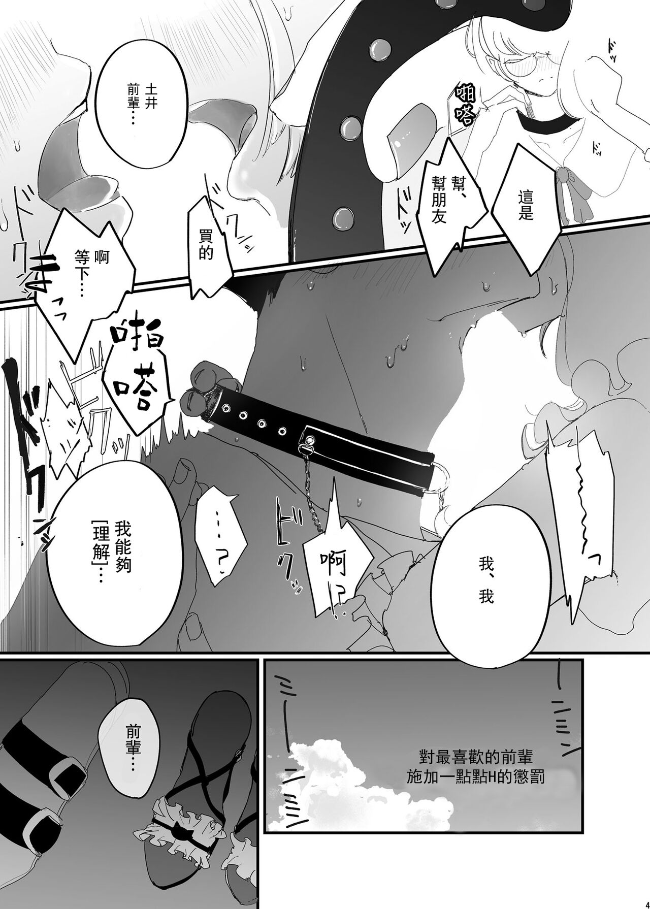 [Mikage] Bondage Joou-sama Goudoushi [Chinese] [沒有漢化] [Incomplete] numero di immagine  5