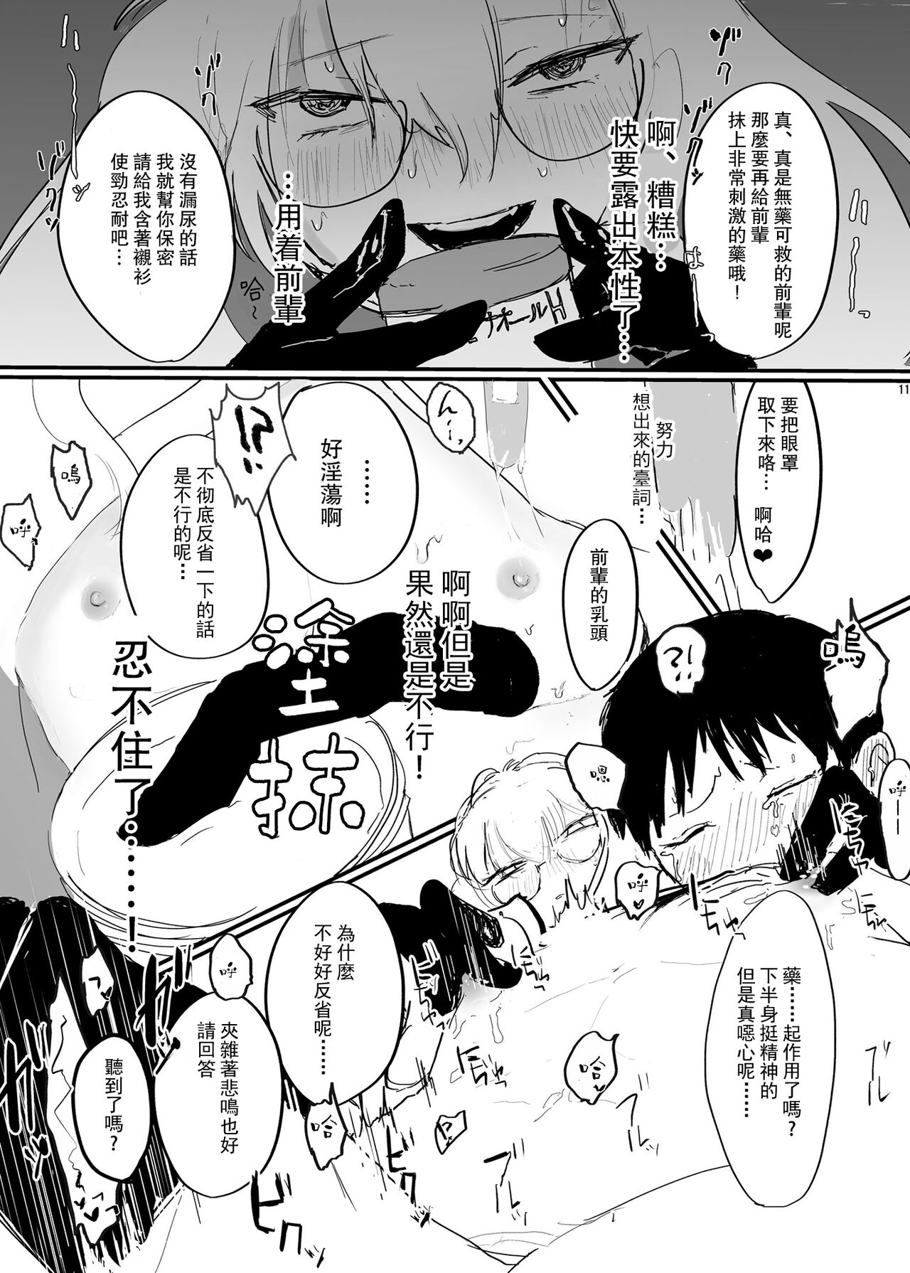 [Mikage] Bondage Joou-sama Goudoushi [Chinese] [沒有漢化] [Incomplete] numero di immagine  12