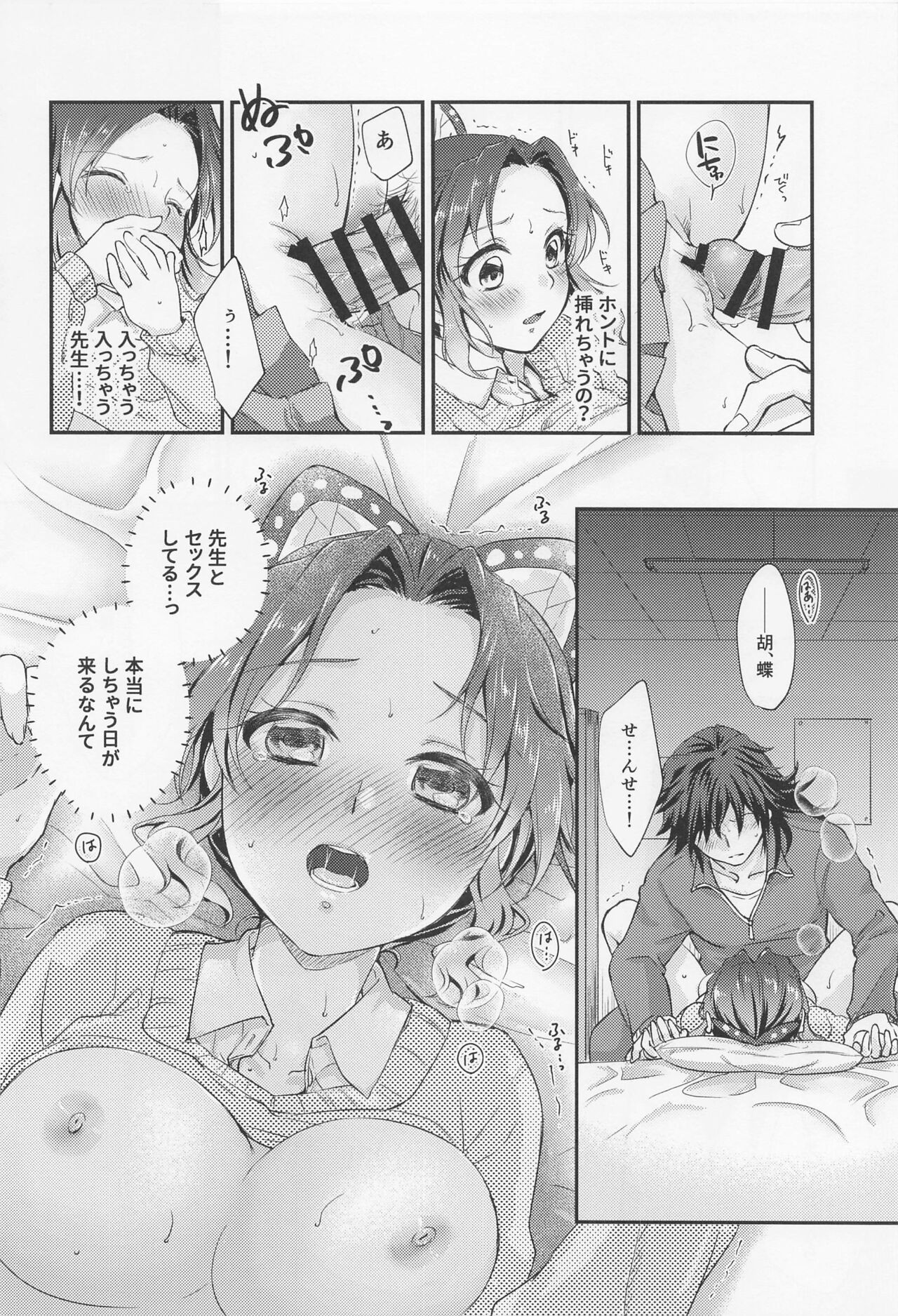 [ACIDSEA] amakaraokushimoron (kimetsunoyaiba) 21eme image