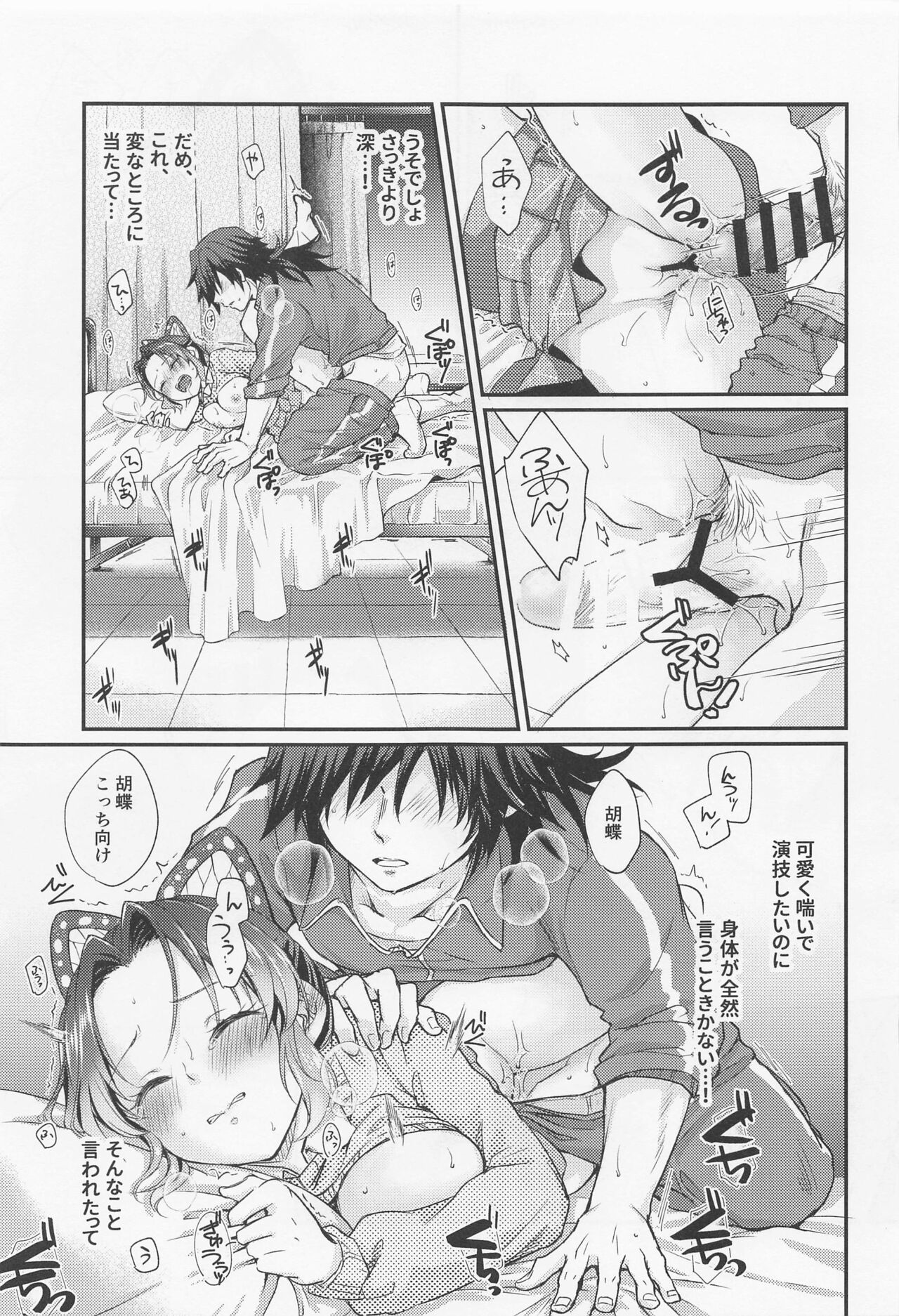 [ACIDSEA] amakaraokushimoron (kimetsunoyaiba) 24eme image