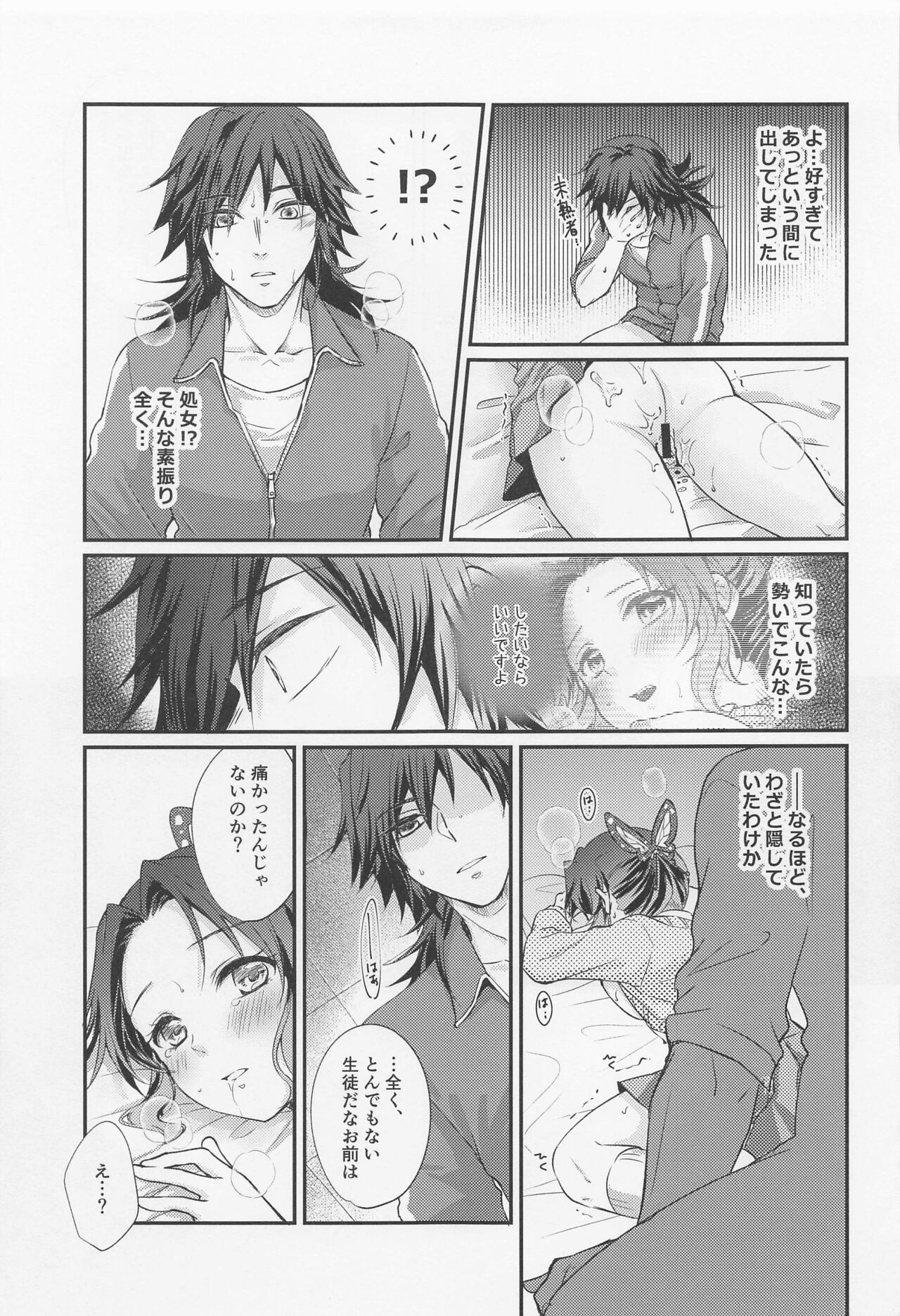 [ACIDSEA] amakaraokushimoron (kimetsunoyaiba) 26eme image