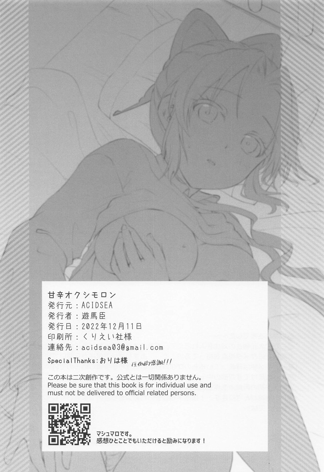 [ACIDSEA] amakaraokushimoron (kimetsunoyaiba) 37eme image