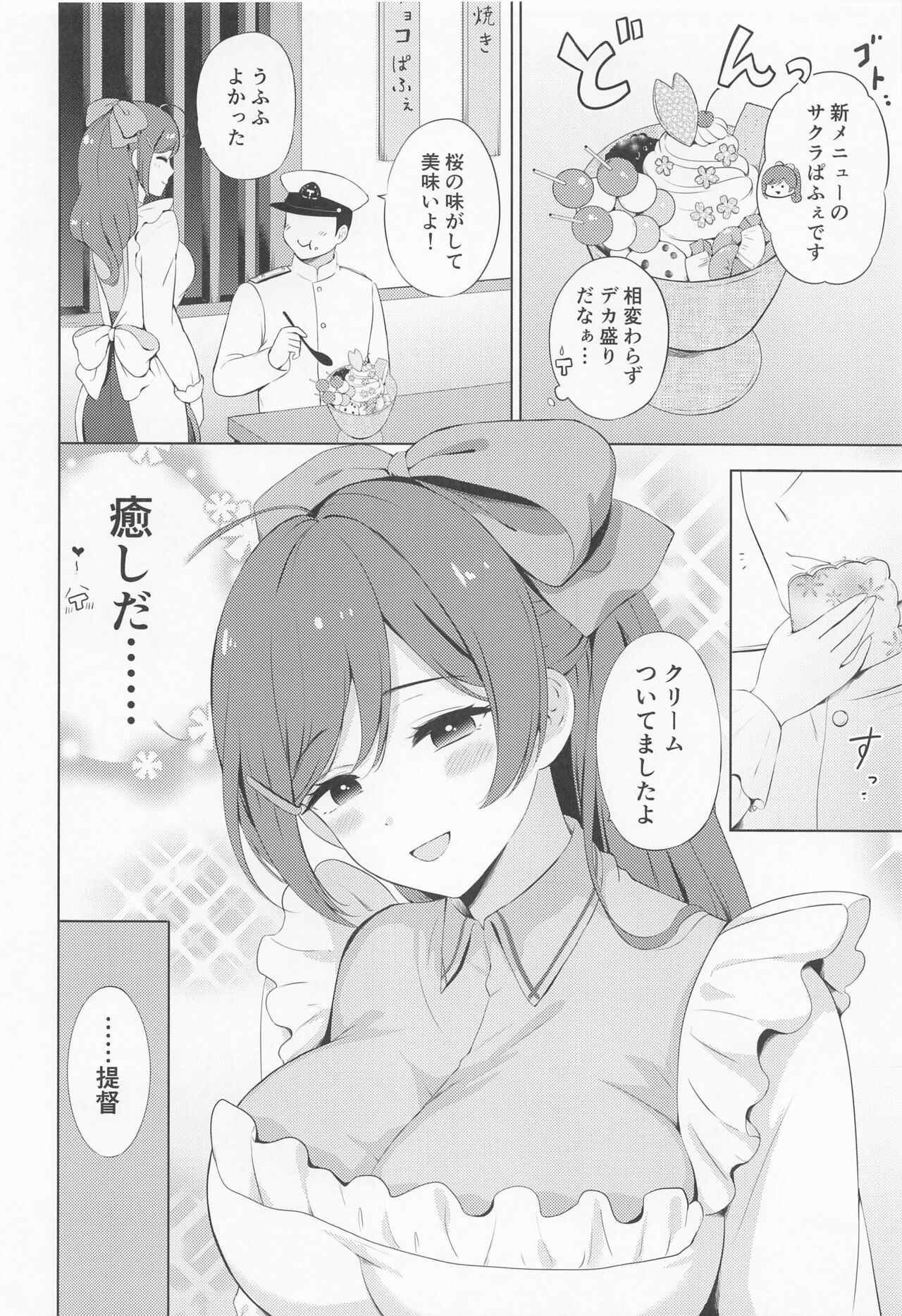 (COMIC1☆22) [Nanairo no Neribukuro (Nanashiki Fuka)] Mamiya to Yoru no Ohimegoto (Kantai Collection -KanColle-) 画像番号 3