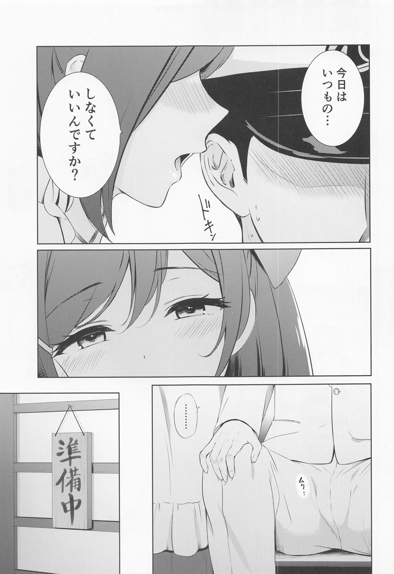 (COMIC1☆22) [Nanairo no Neribukuro (Nanashiki Fuka)] Mamiya to Yoru no Ohimegoto (Kantai Collection -KanColle-) 画像番号 4