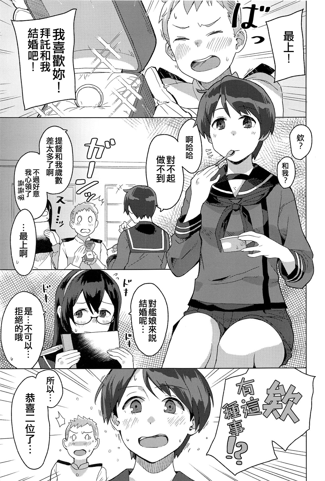 (Gunreibu Shuho Goudou Enshuu Reiwa Sannen Touki) [Kuuchuusen (mko)] Sha La La (Kantai Collection -KanColle-) [Chinese] [吸住没碎个人汉化] image number 3