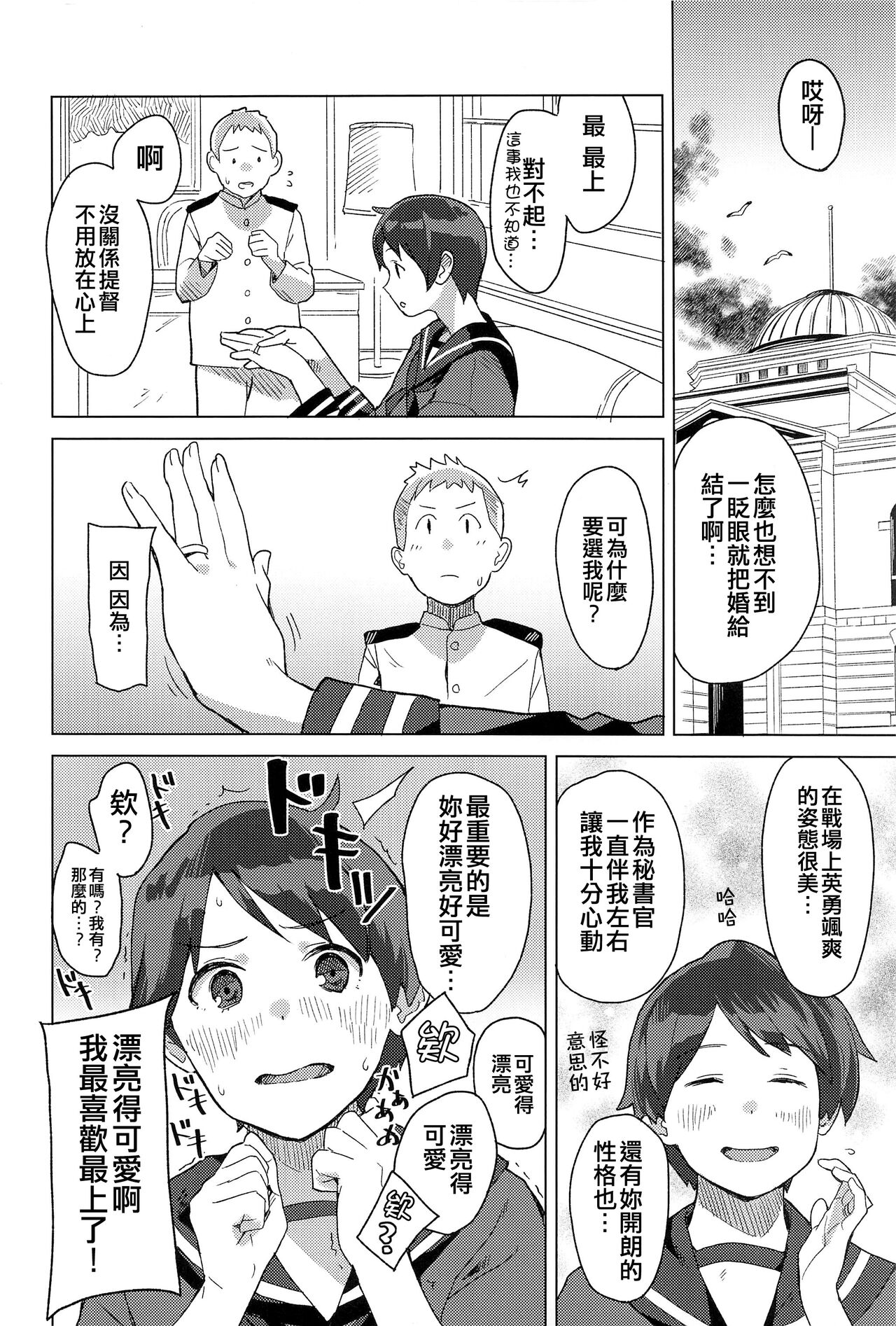 (Gunreibu Shuho Goudou Enshuu Reiwa Sannen Touki) [Kuuchuusen (mko)] Sha La La (Kantai Collection -KanColle-) [Chinese] [吸住没碎个人汉化] image number 4