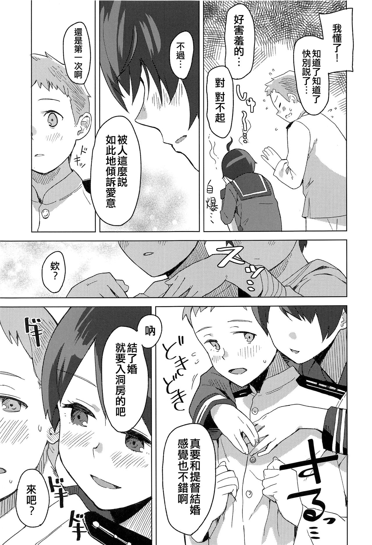 (Gunreibu Shuho Goudou Enshuu Reiwa Sannen Touki) [Kuuchuusen (mko)] Sha La La (Kantai Collection -KanColle-) [Chinese] [吸住没碎个人汉化] image number 5