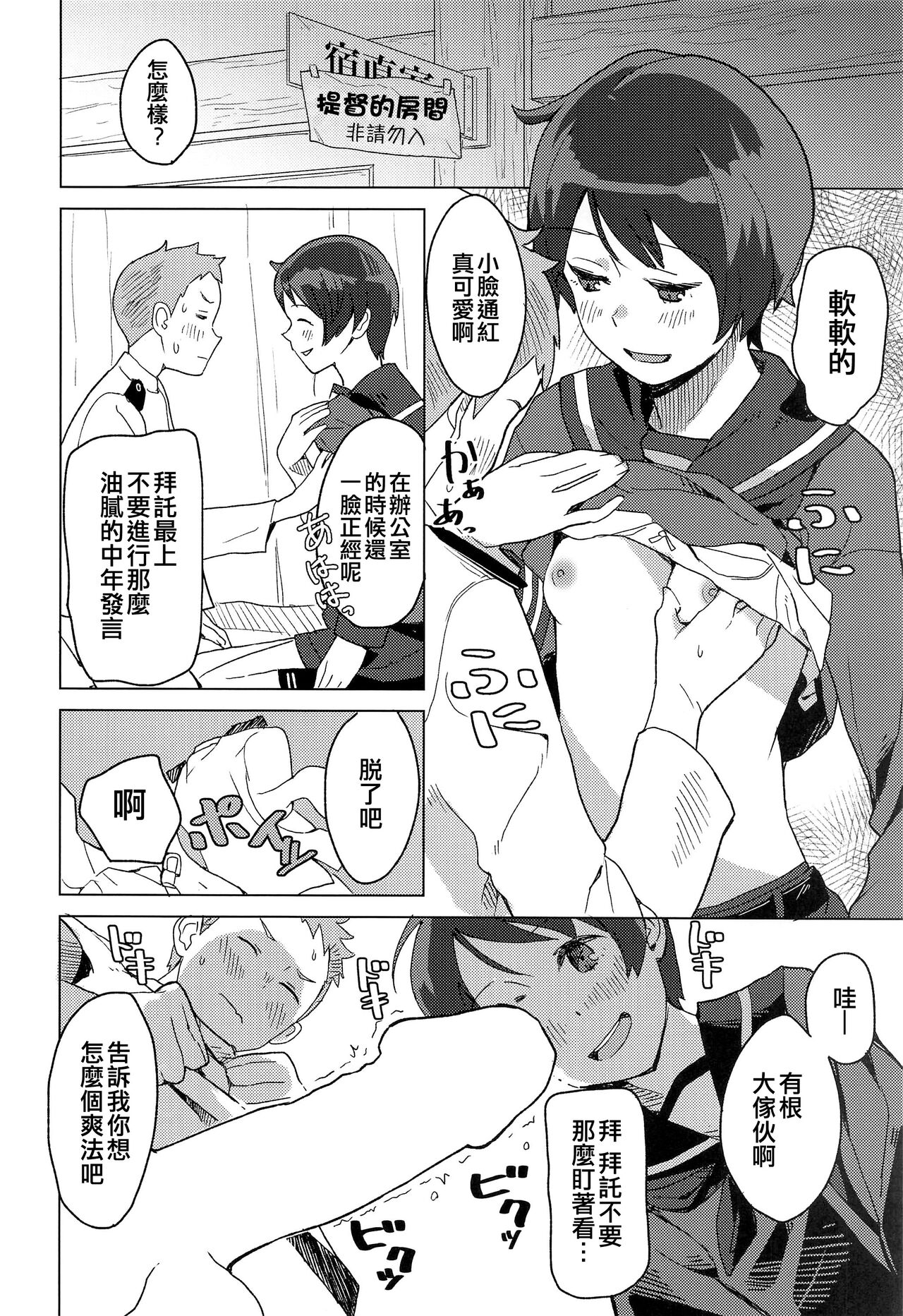 (Gunreibu Shuho Goudou Enshuu Reiwa Sannen Touki) [Kuuchuusen (mko)] Sha La La (Kantai Collection -KanColle-) [Chinese] [吸住没碎个人汉化] image number 6