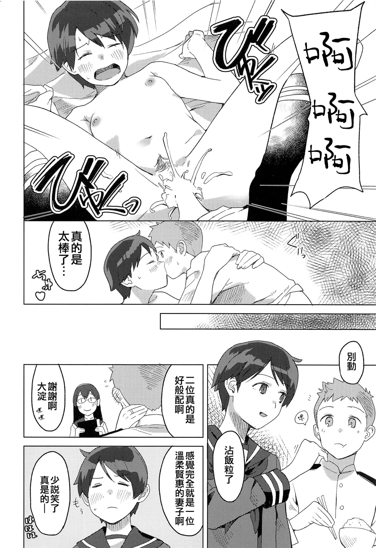 (Gunreibu Shuho Goudou Enshuu Reiwa Sannen Touki) [Kuuchuusen (mko)] Sha La La (Kantai Collection -KanColle-) [Chinese] [吸住没碎个人汉化] image number 16