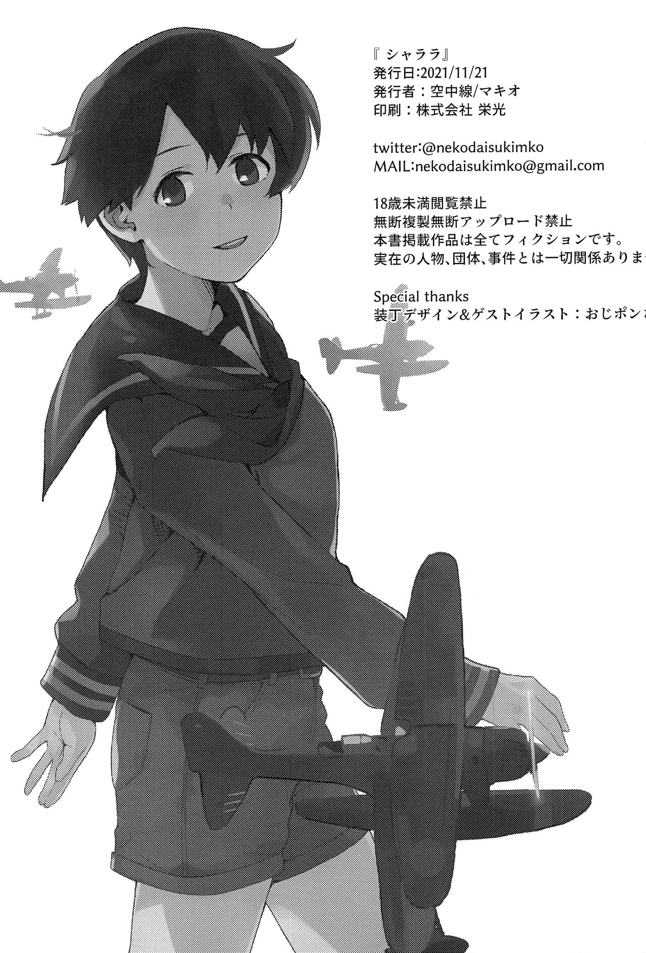 (Gunreibu Shuho Goudou Enshuu Reiwa Sannen Touki) [Kuuchuusen (mko)] Sha La La (Kantai Collection -KanColle-) [Chinese] [吸住没碎个人汉化] image number 17