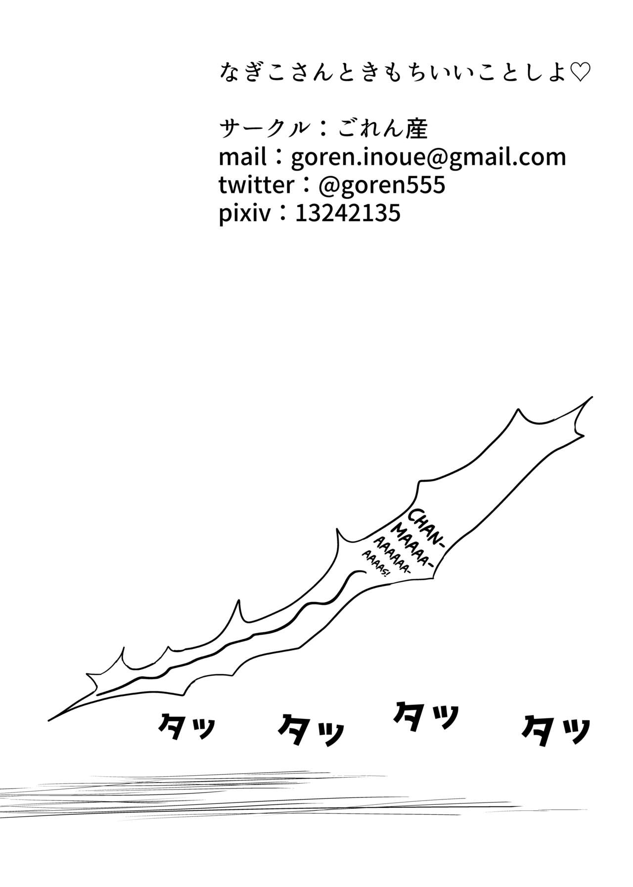 [Gorensan (Inoue Goren)] Nagiko-san to Kimochii Koto Shiyo (Fate/Grand Order) [English] {Hennojin} [Digital] image number 31