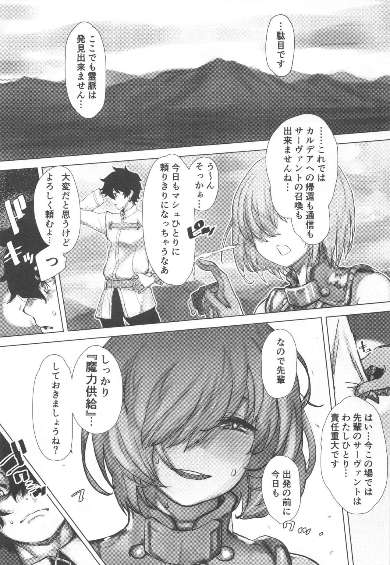 (COMIC1☆15) [Nimunoya (Nimuno)] Tsuushin Fukanou Tokuiten (Fate/Grand Order) image number 2