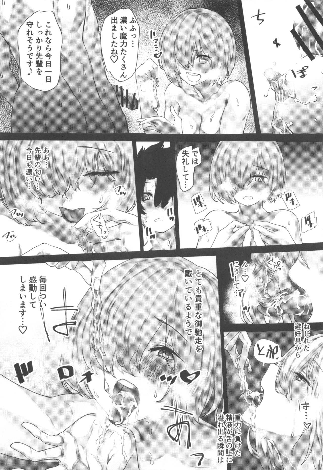 (COMIC1☆15) [Nimunoya (Nimuno)] Tsuushin Fukanou Tokuiten (Fate/Grand Order) image number 5