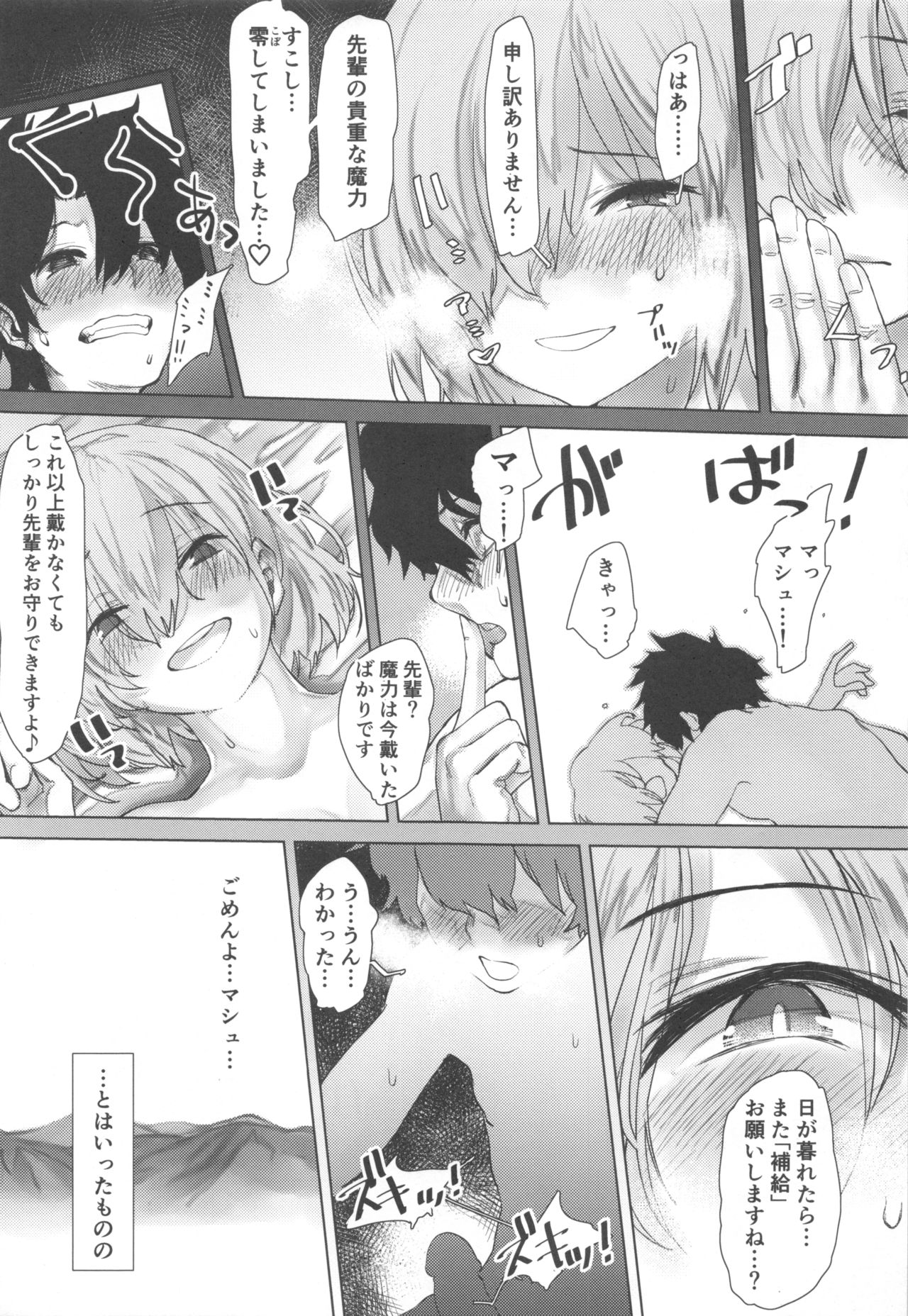 (COMIC1☆15) [Nimunoya (Nimuno)] Tsuushin Fukanou Tokuiten (Fate/Grand Order) image number 6