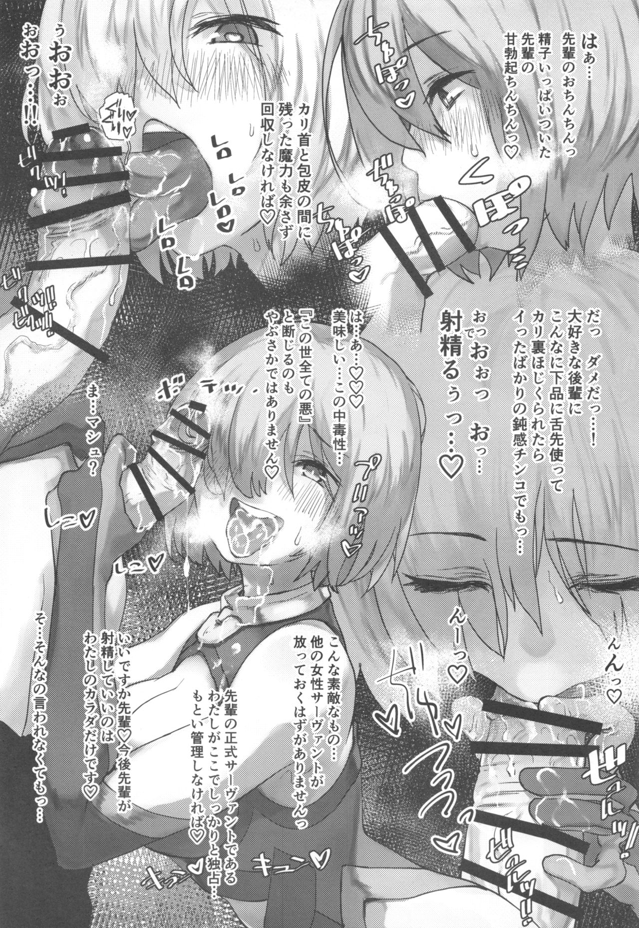 (COMIC1☆15) [Nimunoya (Nimuno)] Tsuushin Fukanou Tokuiten (Fate/Grand Order) image number 10