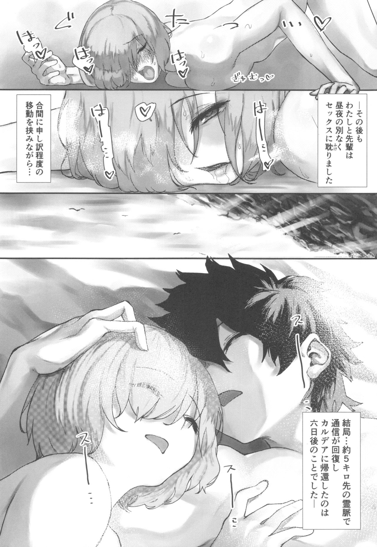 (COMIC1☆15) [Nimunoya (Nimuno)] Tsuushin Fukanou Tokuiten (Fate/Grand Order) image number 19