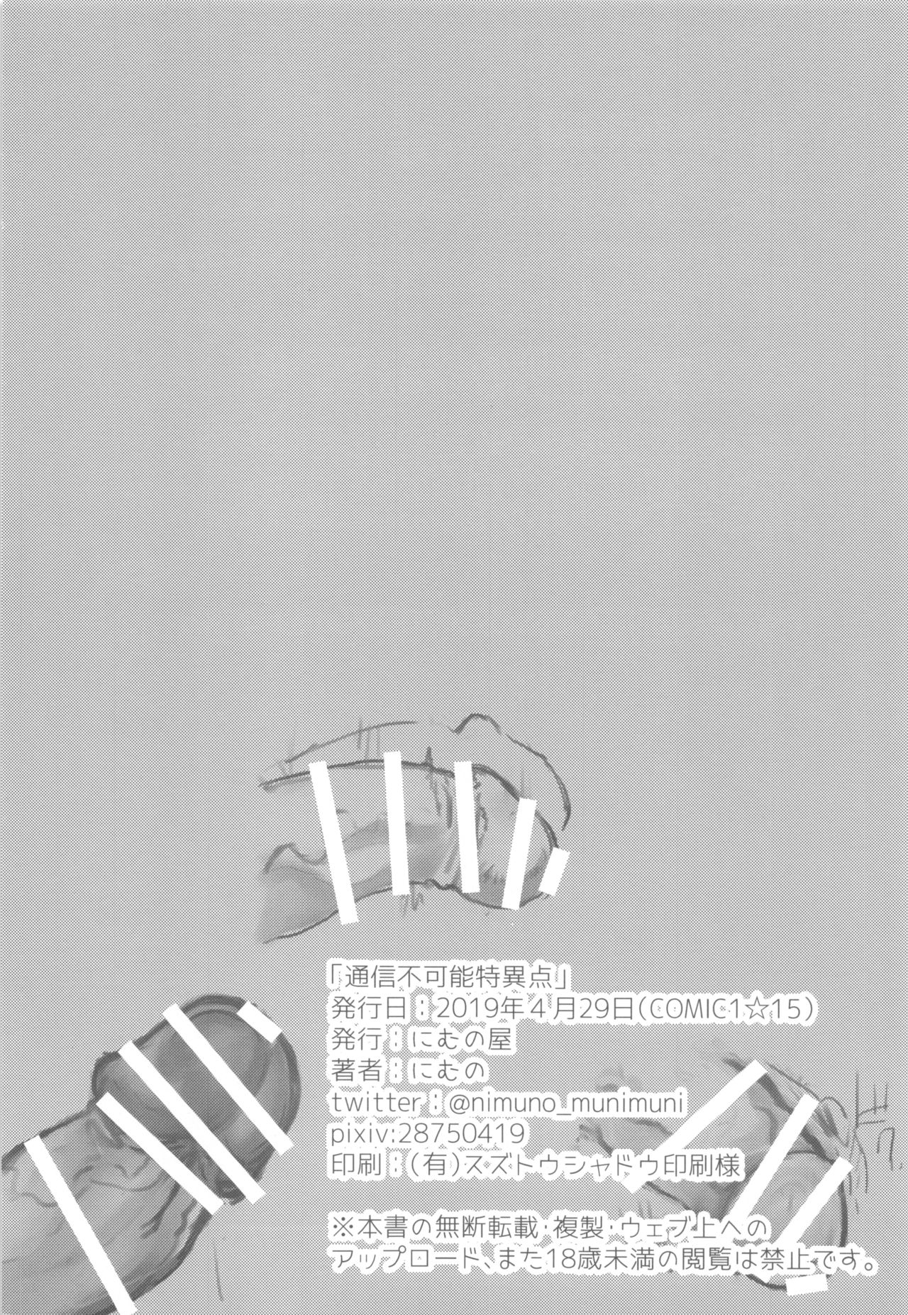 (COMIC1☆15) [Nimunoya (Nimuno)] Tsuushin Fukanou Tokuiten (Fate/Grand Order) image number 21