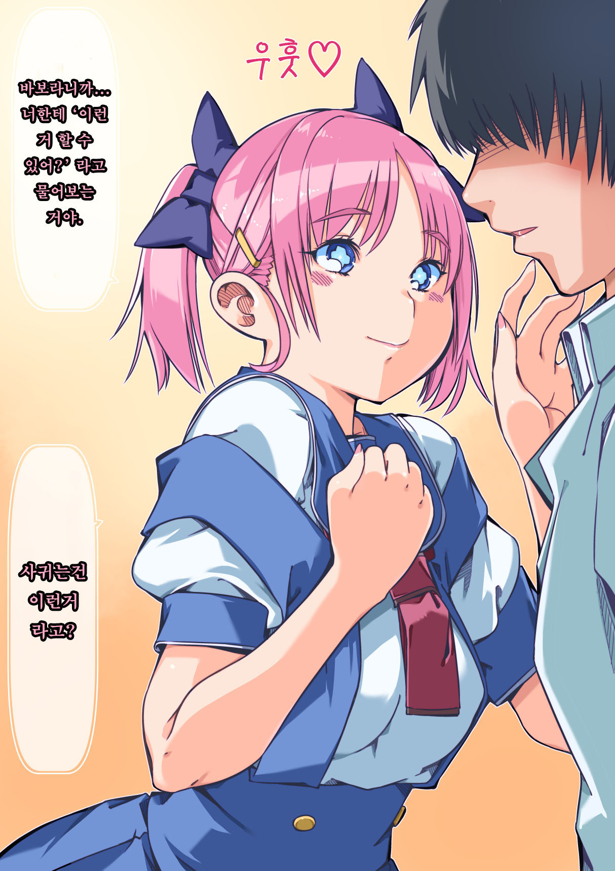[Sakura Saku Saku (Sakura Saku Sakura)] Tsundere Osananajimi to Tsukiatte Otona ni Natte Kekkon Shite Aka-chan ga Dekiru Made | 츤데레 소꿉친구와 사귀고 어른이 돼서 결혼하고 아기가 생길 때까지 [Korean] 이미지 번호 7