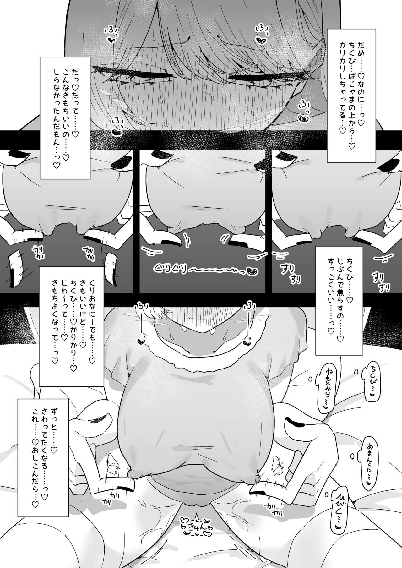 [もみ子さん] ちくび当てゲームにハマった幼馴染 Bildnummer 11