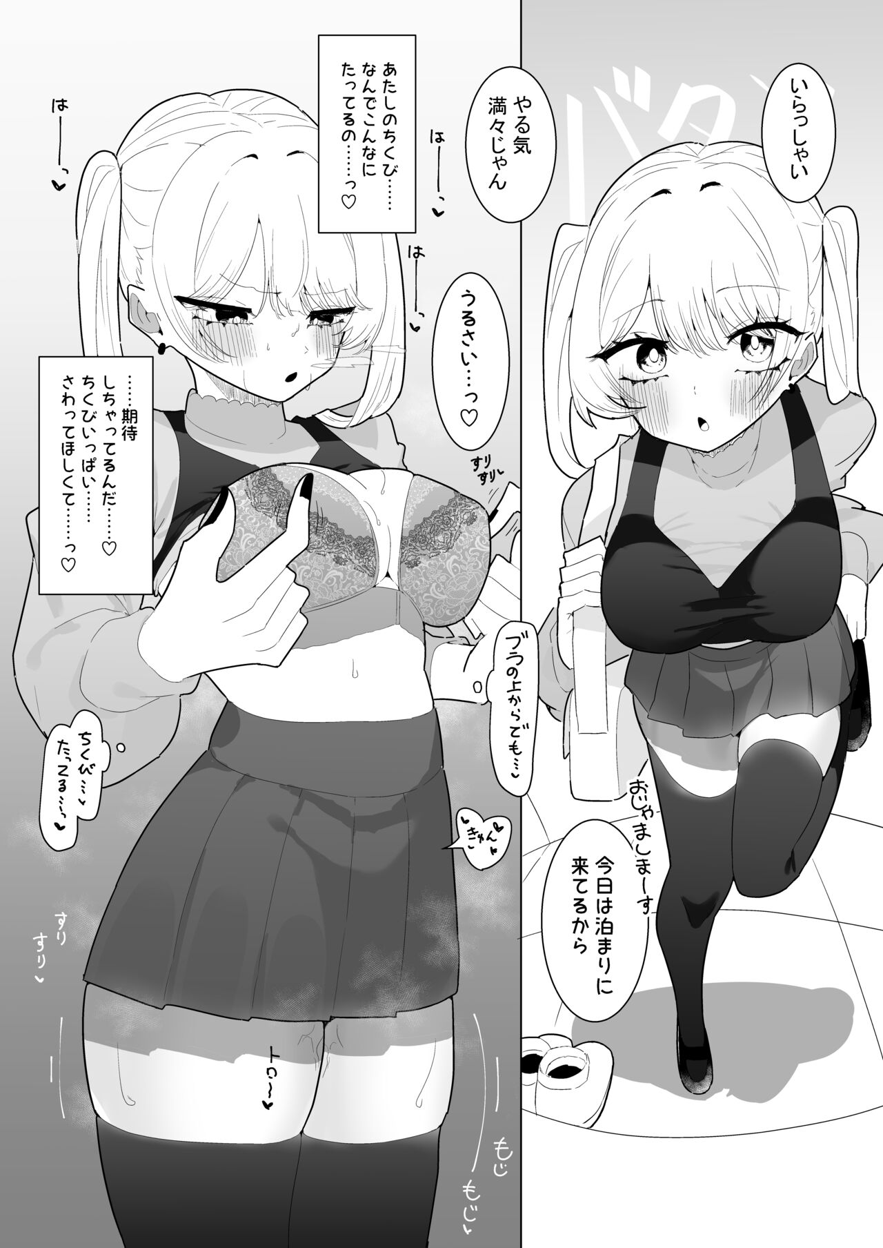 [もみ子さん] ちくび当てゲームにハマった幼馴染 Bildnummer 22