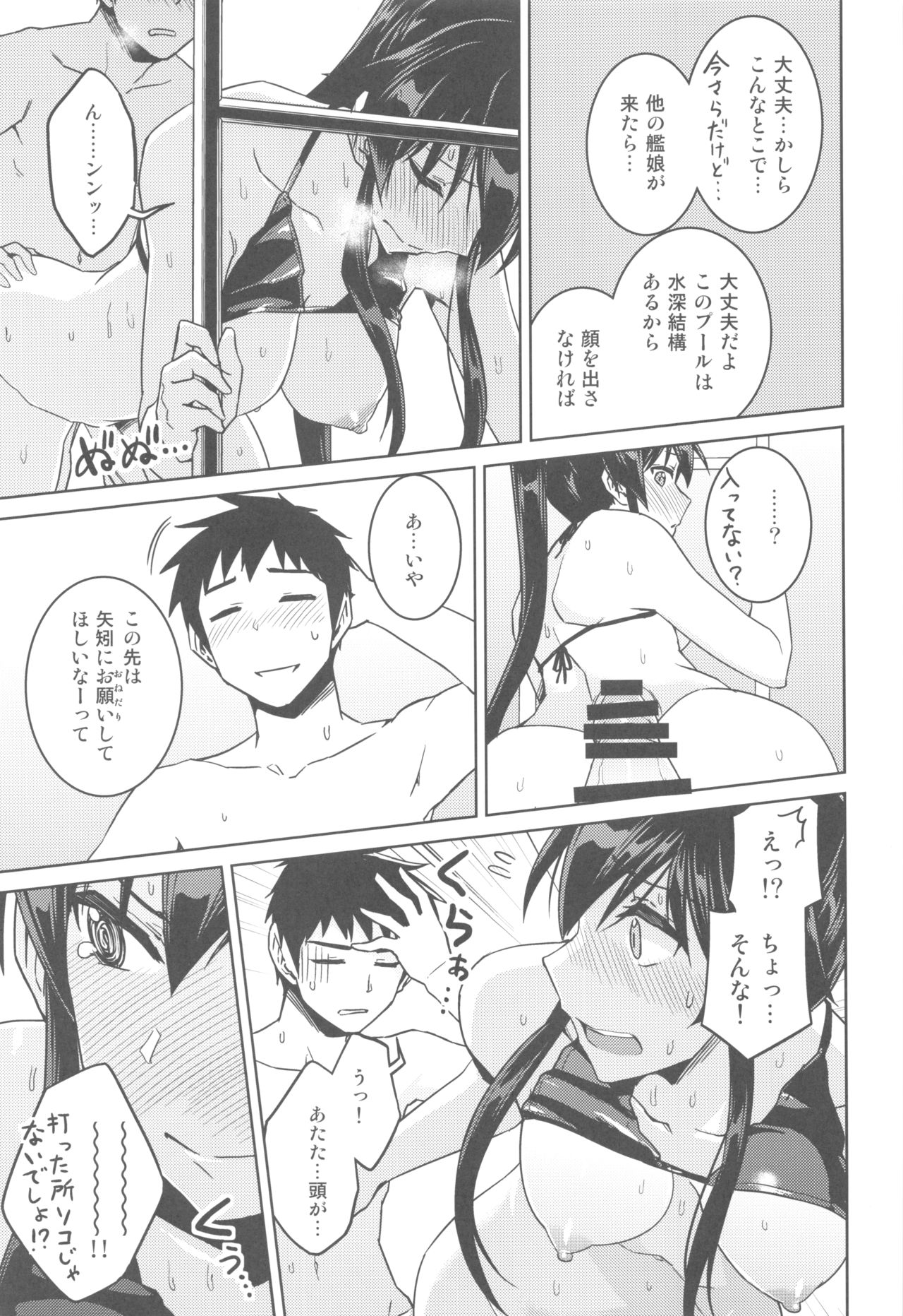 (C96) [HECHOCHO (ABO)] Hot na Yahagi to Icha Love H (Kantai Collection -KanColle-) 이미지 번호 12