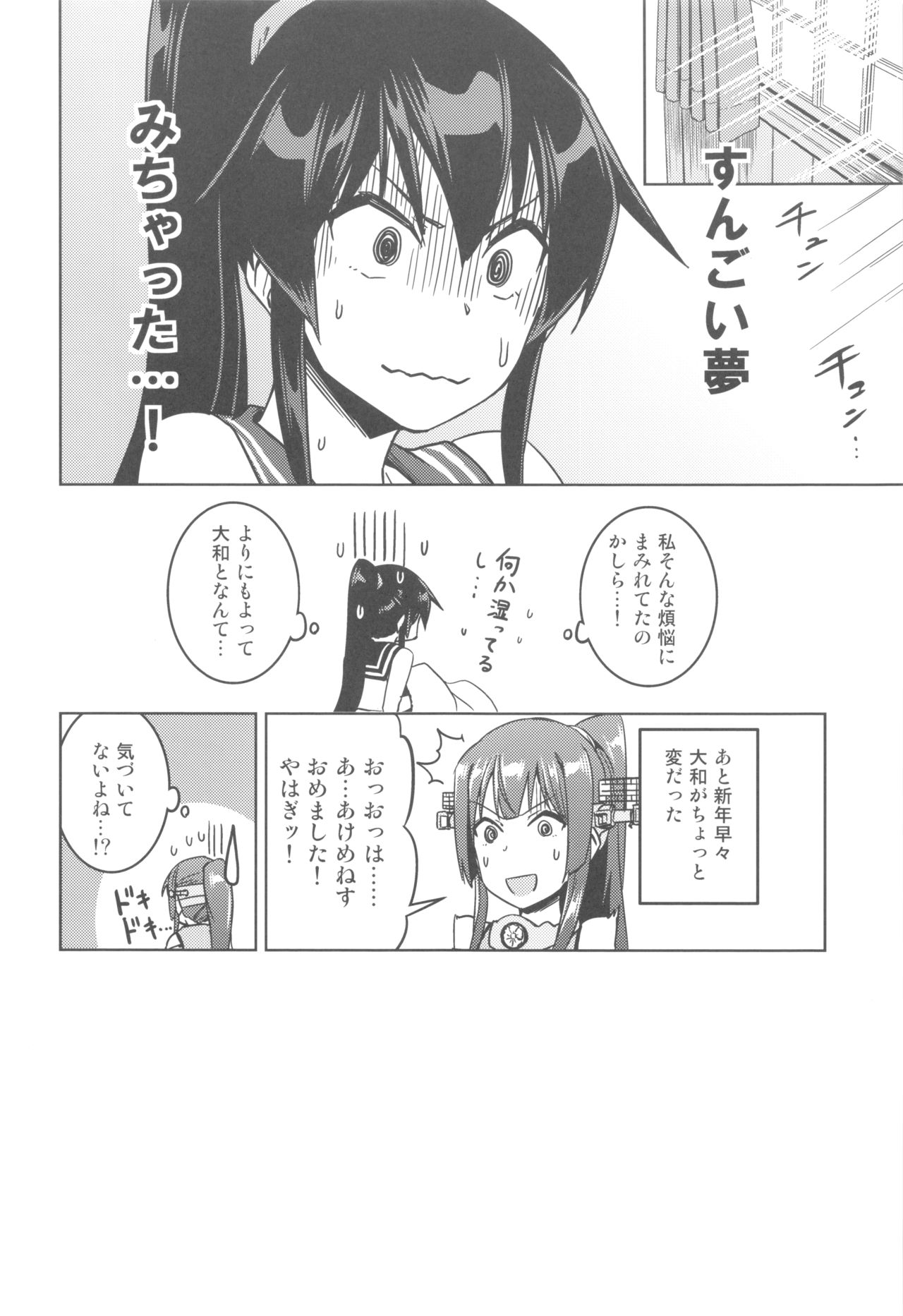 (C96) [HECHOCHO (ABO)] Hot na Yahagi to Icha Love H (Kantai Collection -KanColle-) 이미지 번호 25