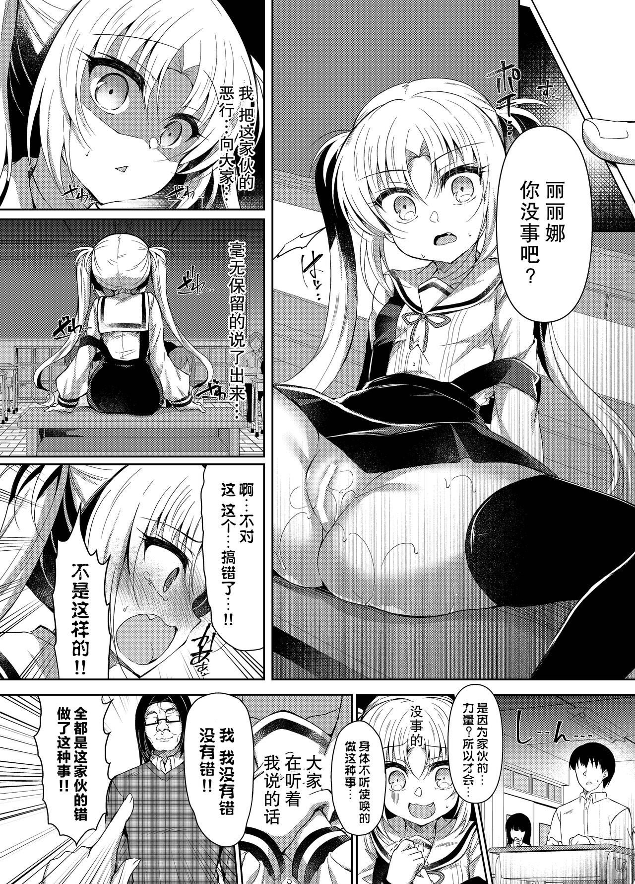 [Lonely Church (Suzunone Rena)] Namaiki Mesugaki ni Saimin Seisai ~Wakara se Kanryou~ [Chinese] [心海汉化组] [Digital] 画像番号 19