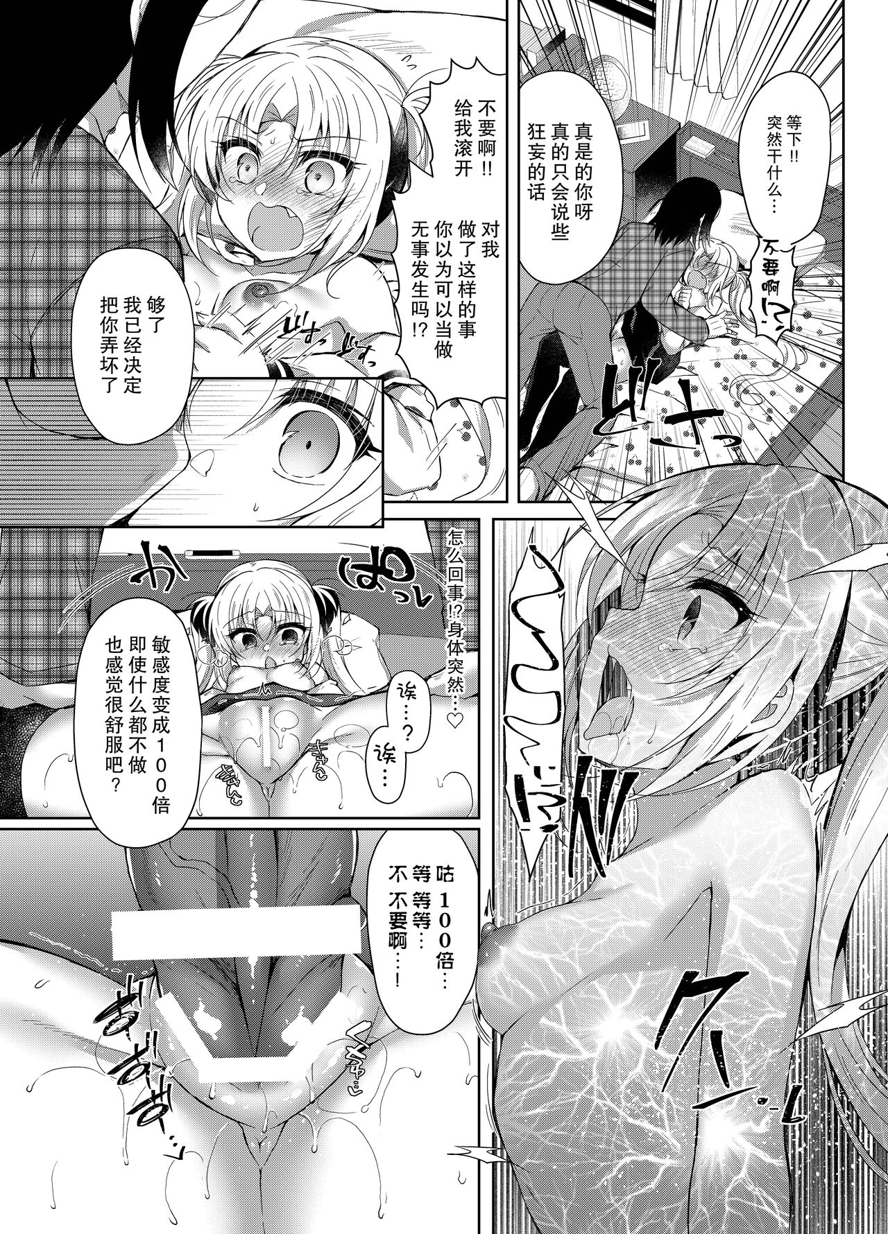 [Lonely Church (Suzunone Rena)] Namaiki Mesugaki ni Saimin Seisai ~Wakara se Kanryou~ [Chinese] [心海汉化组] [Digital] 画像番号 27