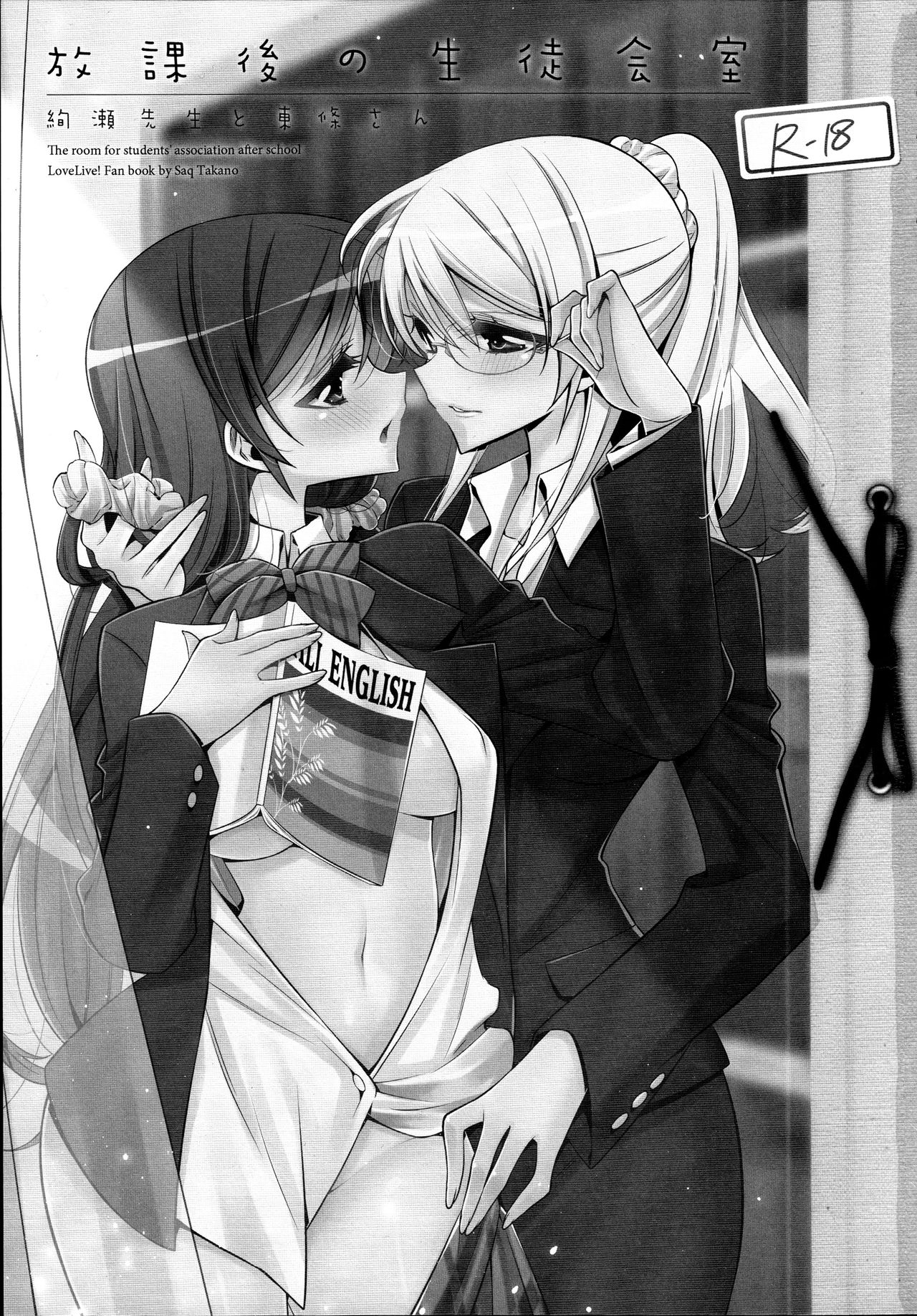 (C88) [Waterfall (Takano Saku)] Houkago no Seitokaishitsu (Love Live!) [Chinese] Bildnummer 2