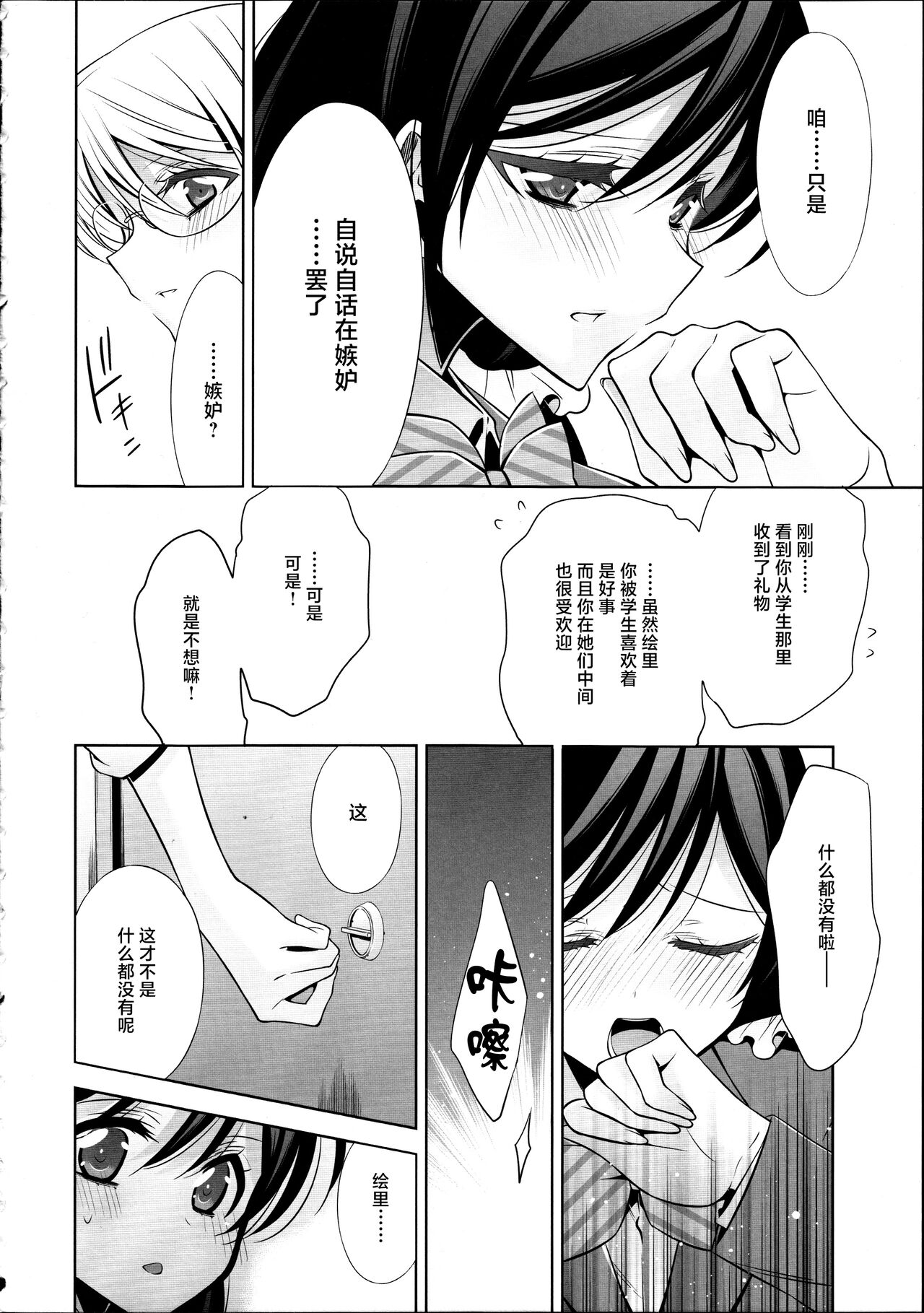 (C88) [Waterfall (Takano Saku)] Houkago no Seitokaishitsu (Love Live!) [Chinese] Bildnummer 7