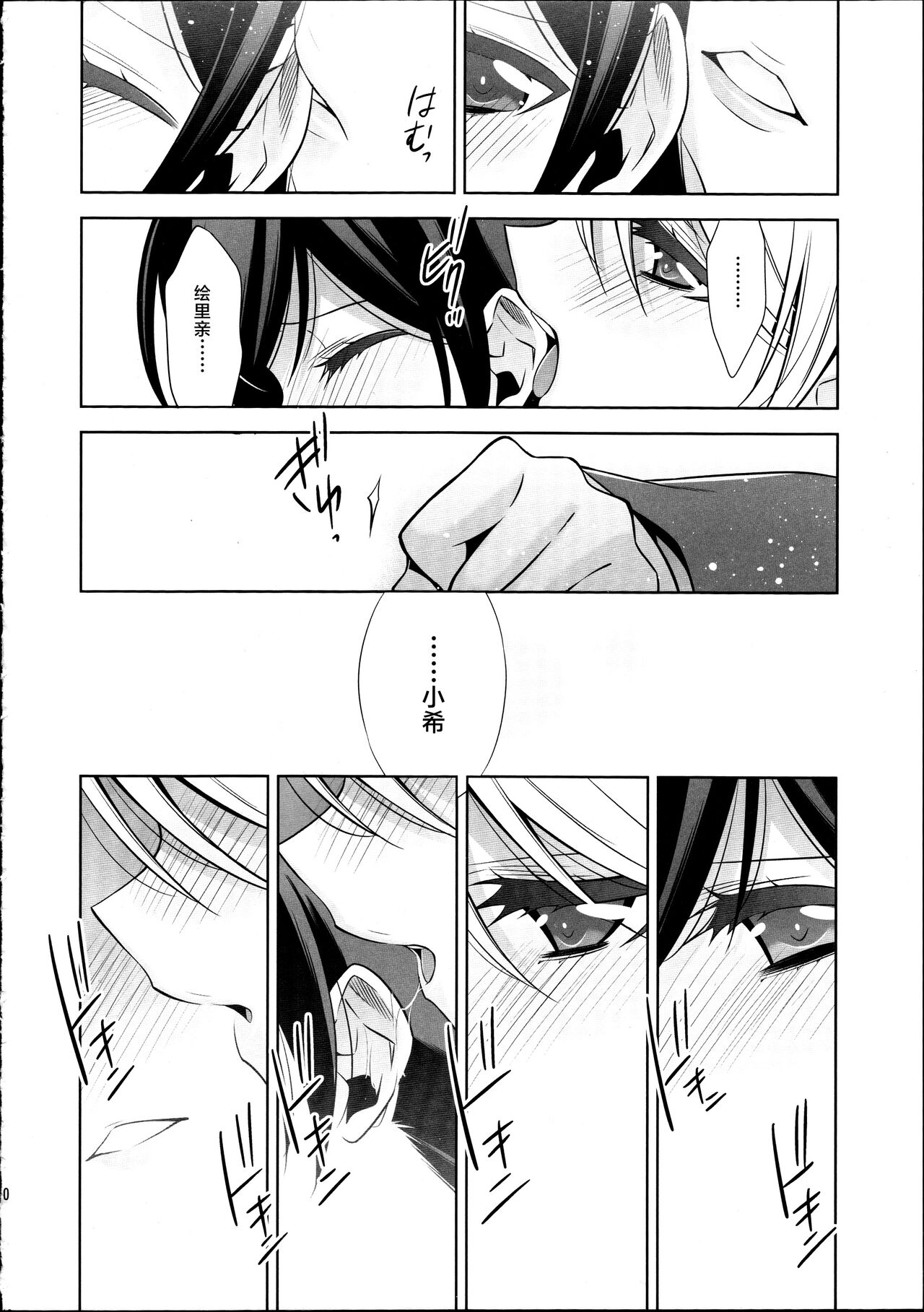 (C88) [Waterfall (Takano Saku)] Houkago no Seitokaishitsu (Love Live!) [Chinese] Bildnummer 9