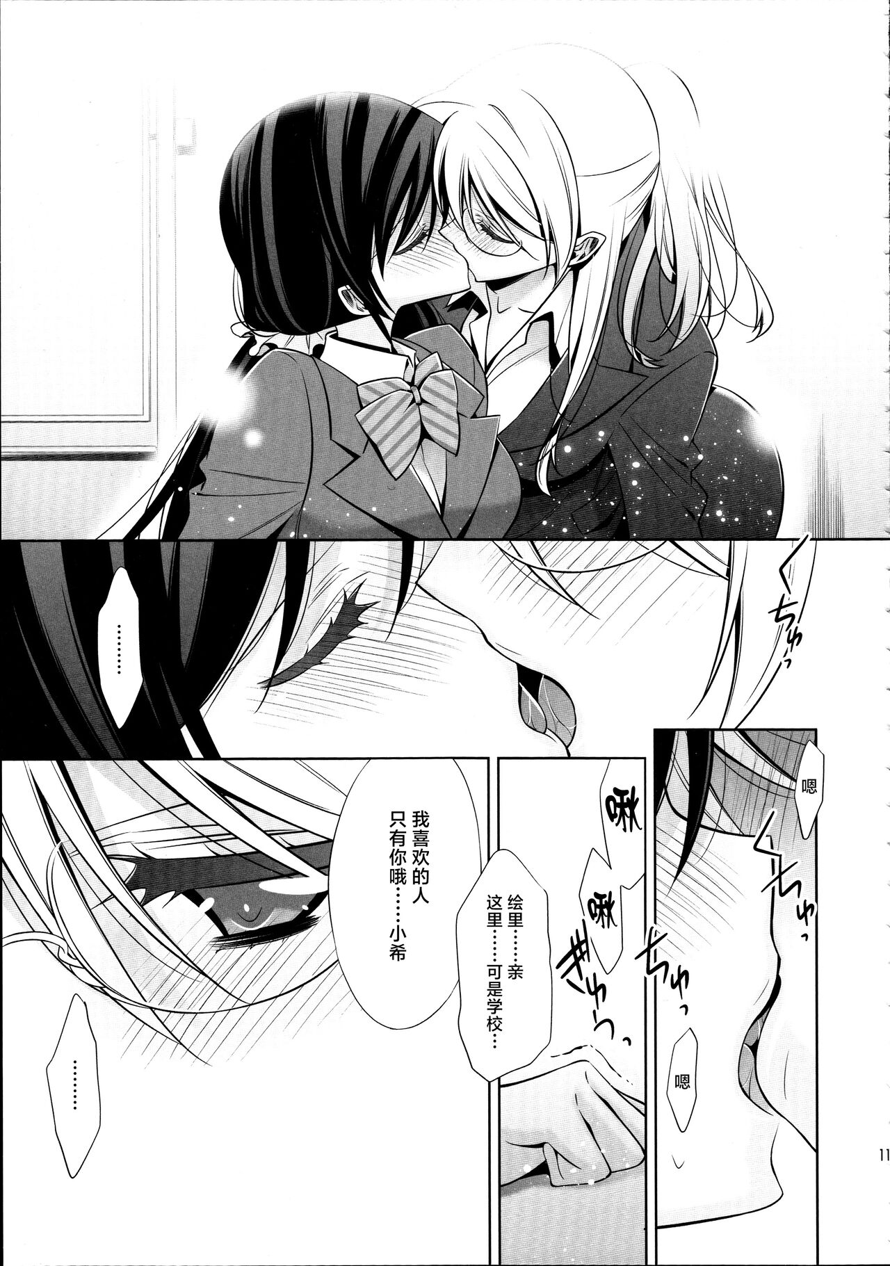 (C88) [Waterfall (Takano Saku)] Houkago no Seitokaishitsu (Love Live!) [Chinese] Bildnummer 10