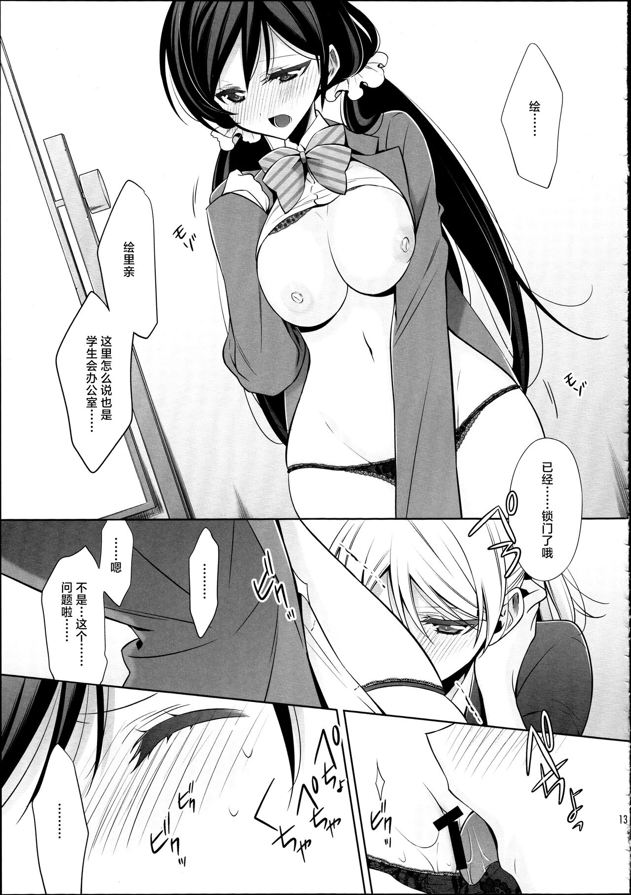 (C88) [Waterfall (Takano Saku)] Houkago no Seitokaishitsu (Love Live!) [Chinese] Bildnummer 12