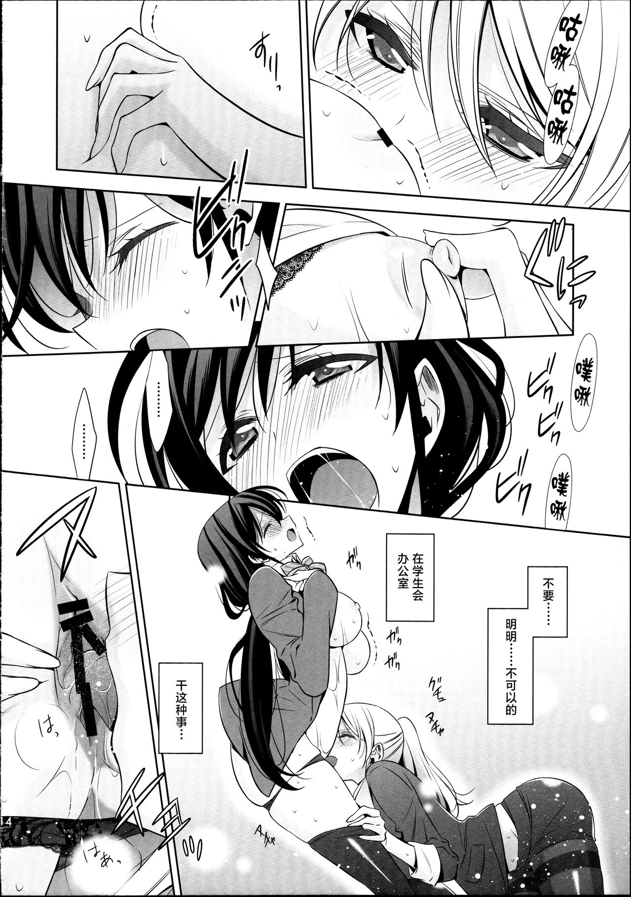 (C88) [Waterfall (Takano Saku)] Houkago no Seitokaishitsu (Love Live!) [Chinese] Bildnummer 13