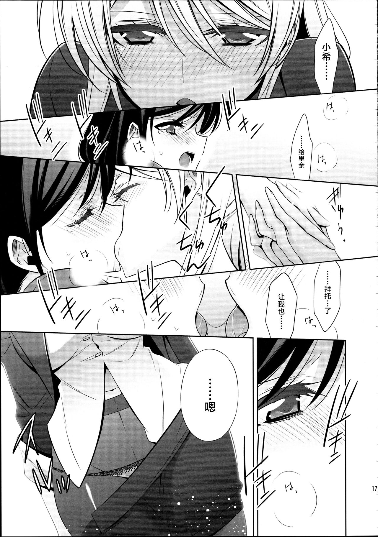 (C88) [Waterfall (Takano Saku)] Houkago no Seitokaishitsu (Love Live!) [Chinese] Bildnummer 16