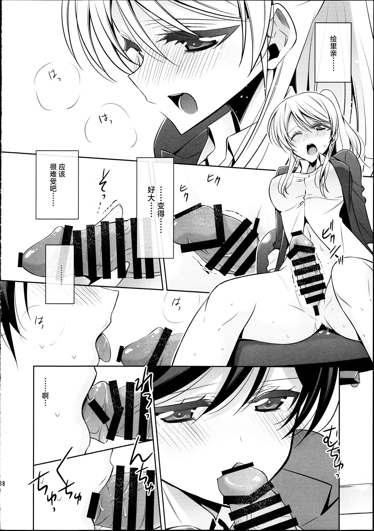 (C88) [Waterfall (Takano Saku)] Houkago no Seitokaishitsu (Love Live!) [Chinese] Bildnummer 17