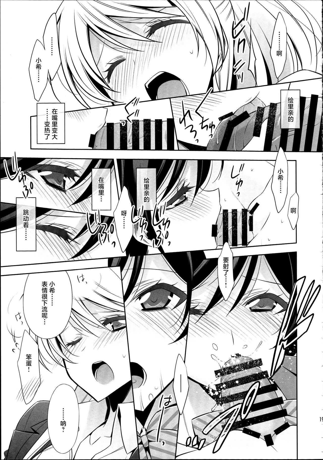 (C88) [Waterfall (Takano Saku)] Houkago no Seitokaishitsu (Love Live!) [Chinese] Bildnummer 18